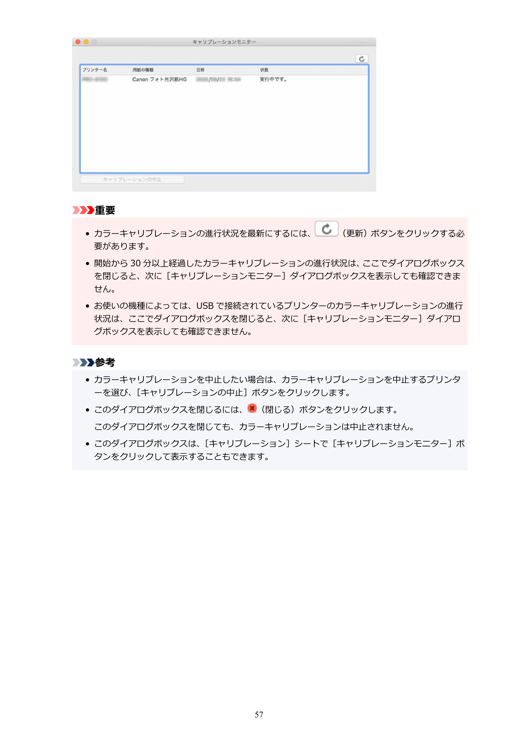 キヤノン PRO-1100 / TX-4200・TX-3200・TX-2200 / TZ-32000 Device Management Console ガイド (Mac版) 2024年10月2日掲載(PDF:1.54MB) — 原本ページ — 57ページ