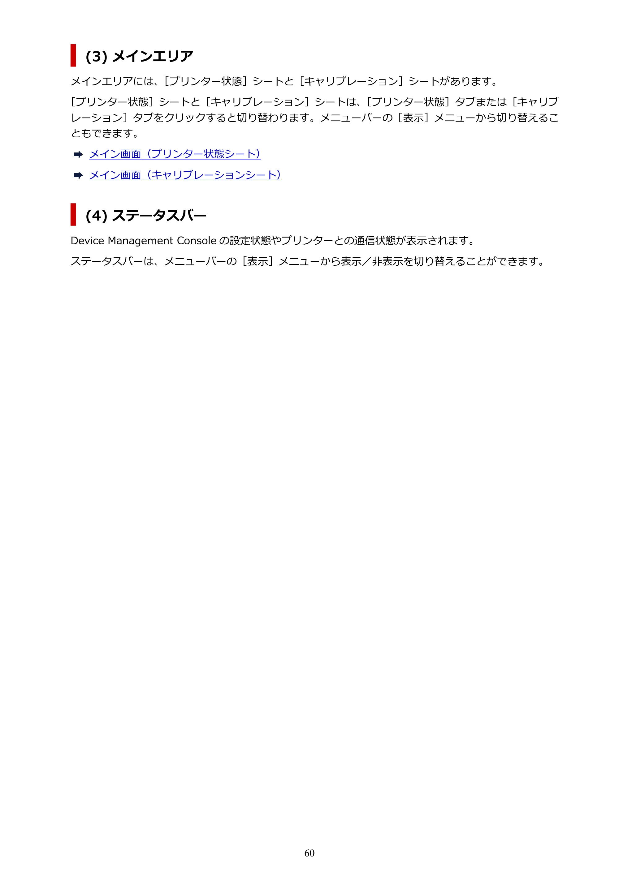 キヤノン PRO-1100 / TX-4200・TX-3200・TX-2200 / TZ-32000 Device Management Console ガイド (Mac版) 2024年10月2日掲載(PDF:1.54MB) — 原本ページ — 60ページ