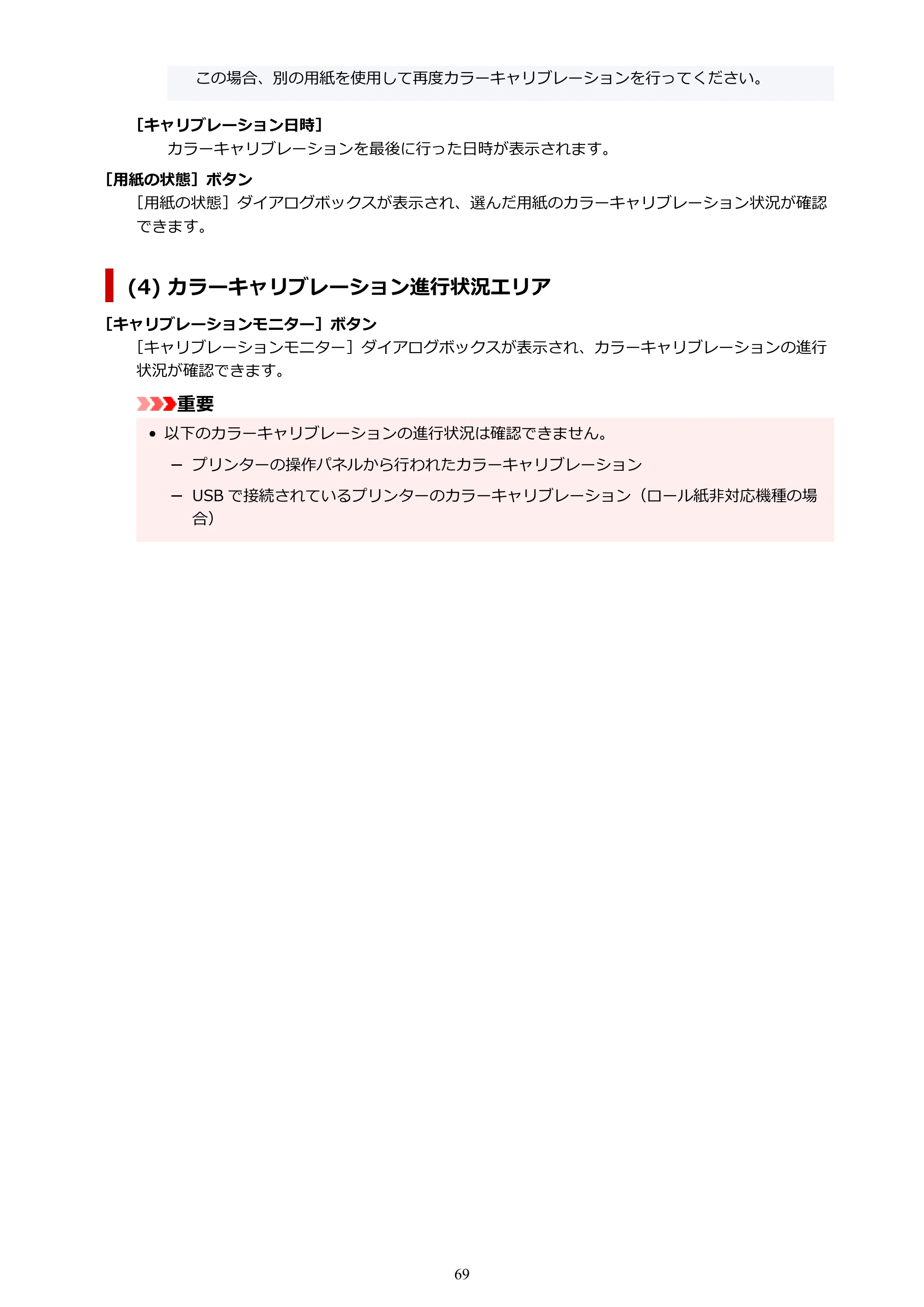 キヤノン PRO-1100 / TX-4200・TX-3200・TX-2200 / TZ-32000 Device Management Console ガイド (Mac版) 2024年10月2日掲載(PDF:1.54MB) — 原本ページ — 69ページ
