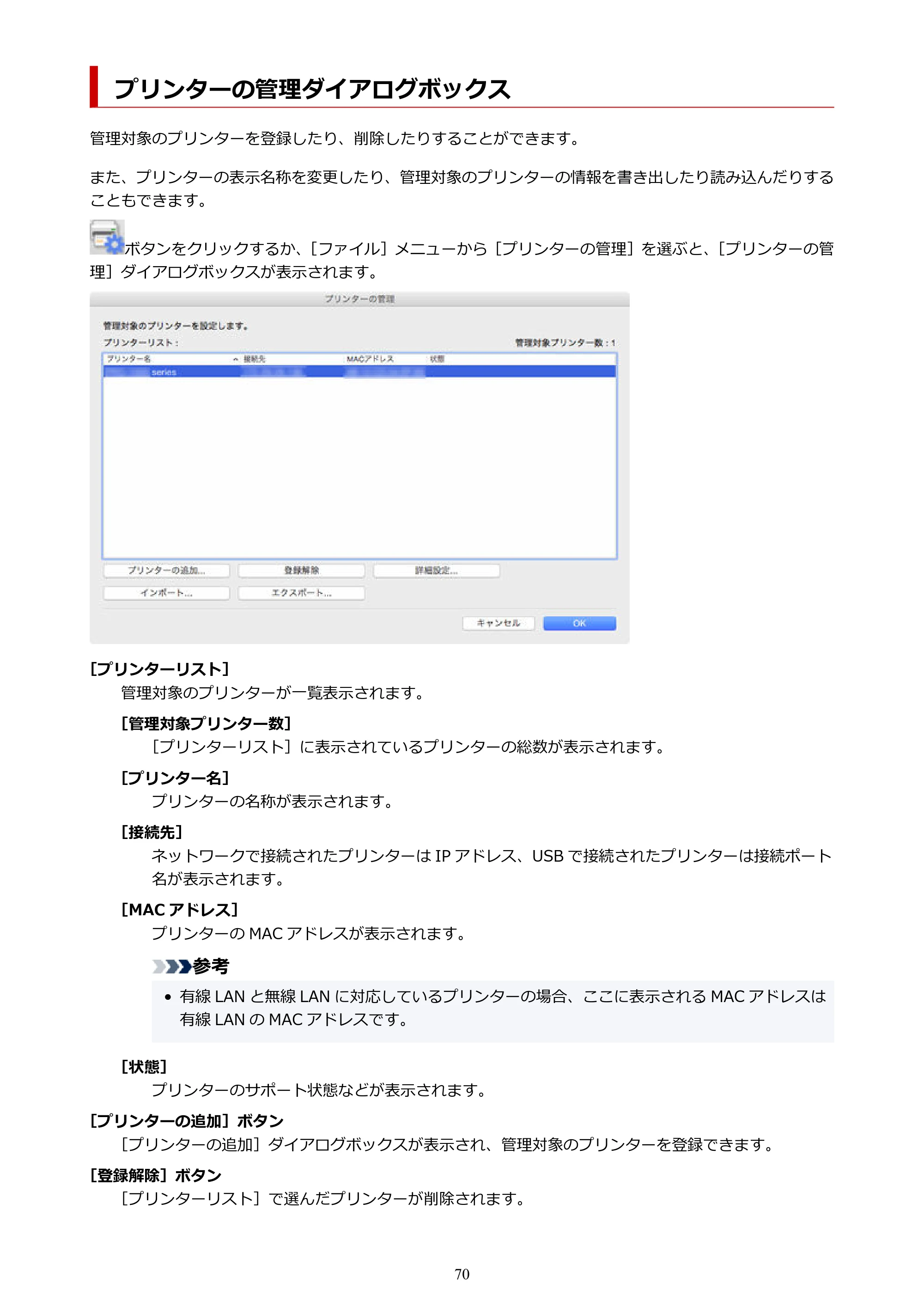キヤノン PRO-1100 / TX-4200・TX-3200・TX-2200 / TZ-32000 Device Management Console ガイド (Mac版) 2024年10月2日掲載(PDF:1.54MB) — プリンターの管理ダイアログボックス — 原本ページ — 70ページ