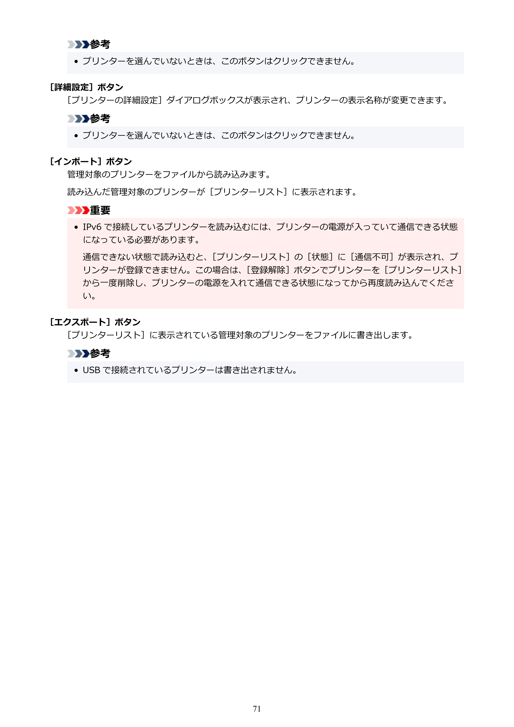 キヤノン PRO-1100 / TX-4200・TX-3200・TX-2200 / TZ-32000 Device Management Console ガイド (Mac版) 2024年10月2日掲載(PDF:1.54MB) — 原本ページ — 71ページ