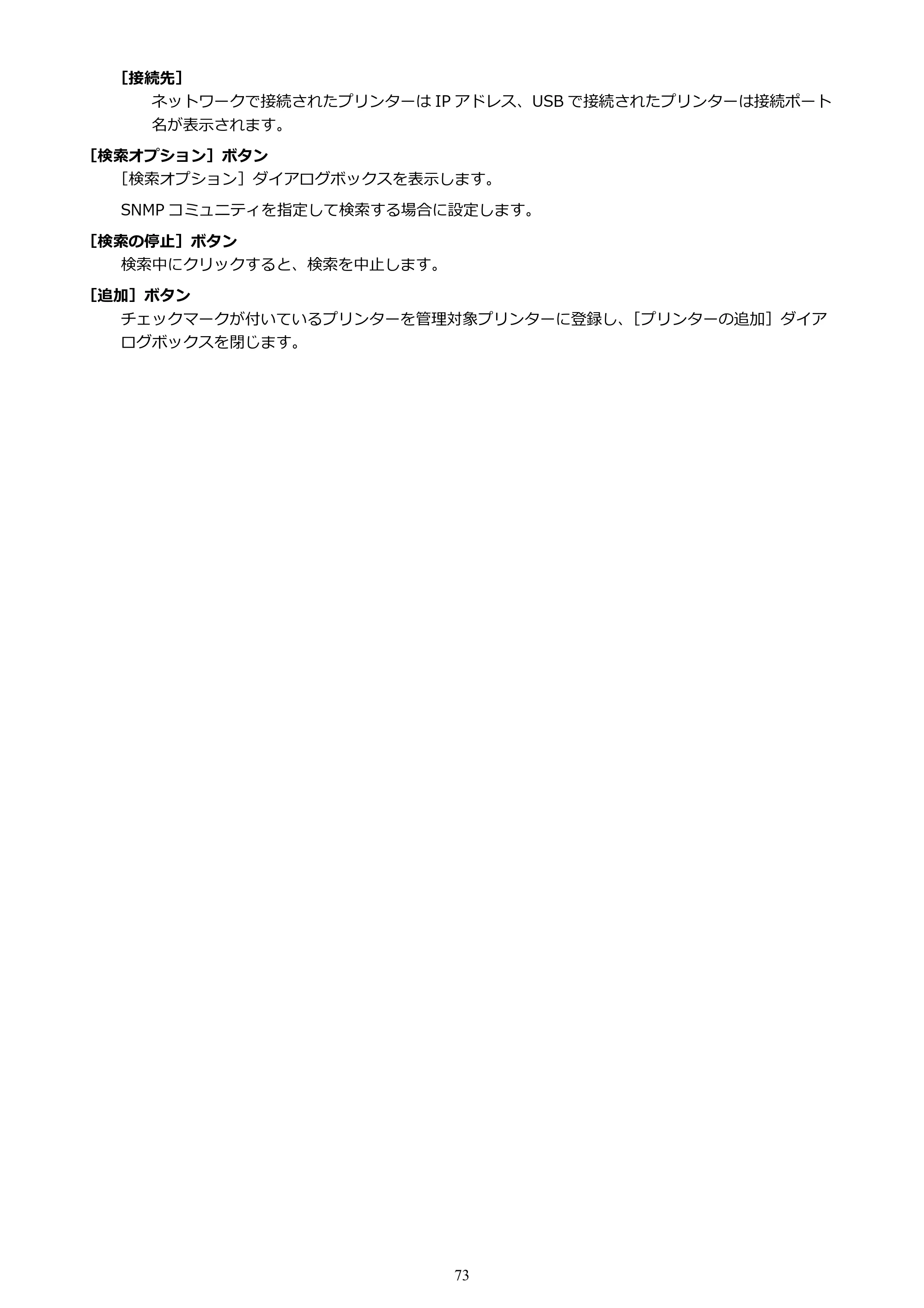 キヤノン PRO-1100 / TX-4200・TX-3200・TX-2200 / TZ-32000 Device Management Console ガイド (Mac版) 2024年10月2日掲載(PDF:1.54MB) — 原本ページ — 73ページ
