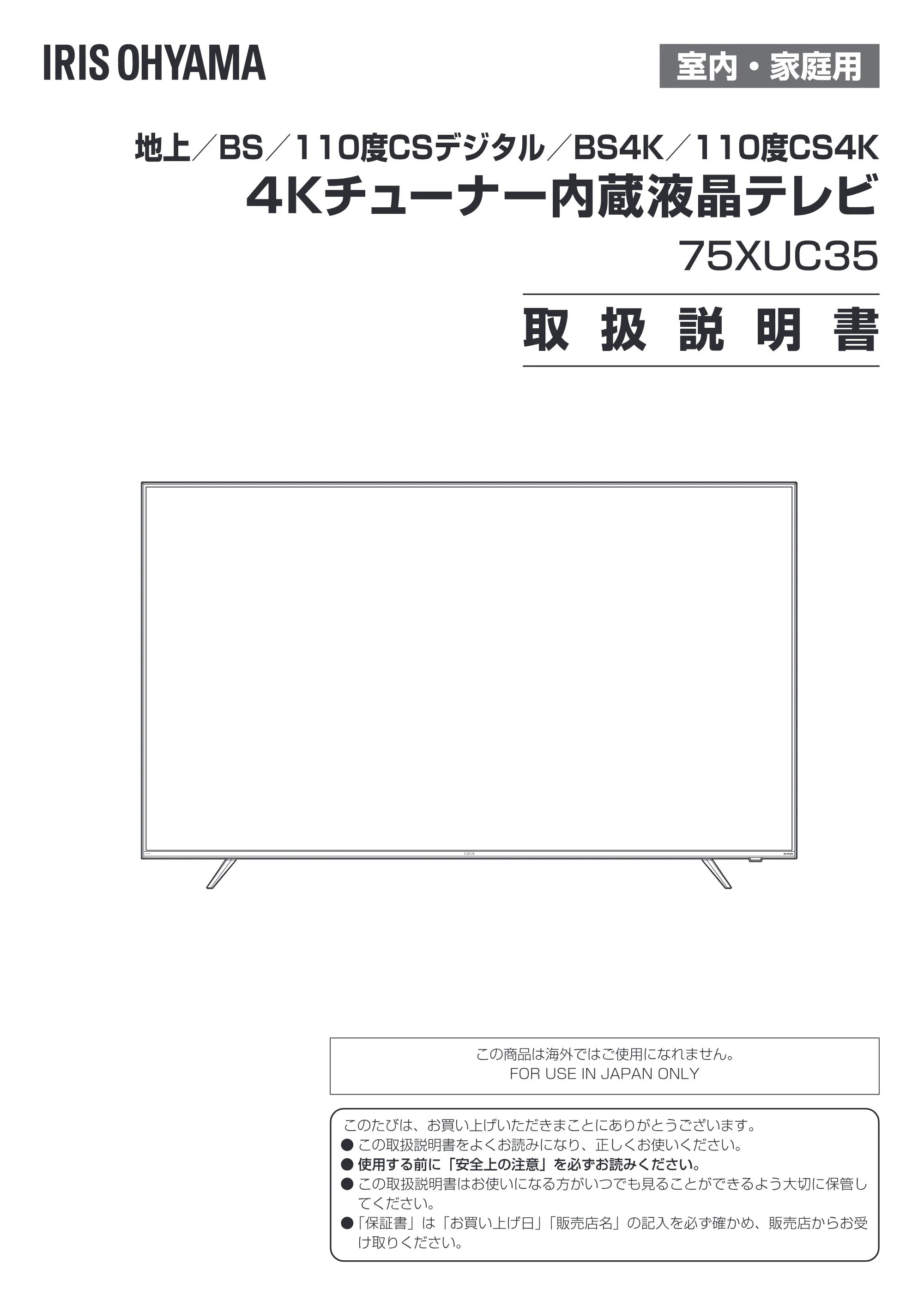 アイリスオーヤマ XUC35 取扱説明書 — 原本ページ — 1ページ