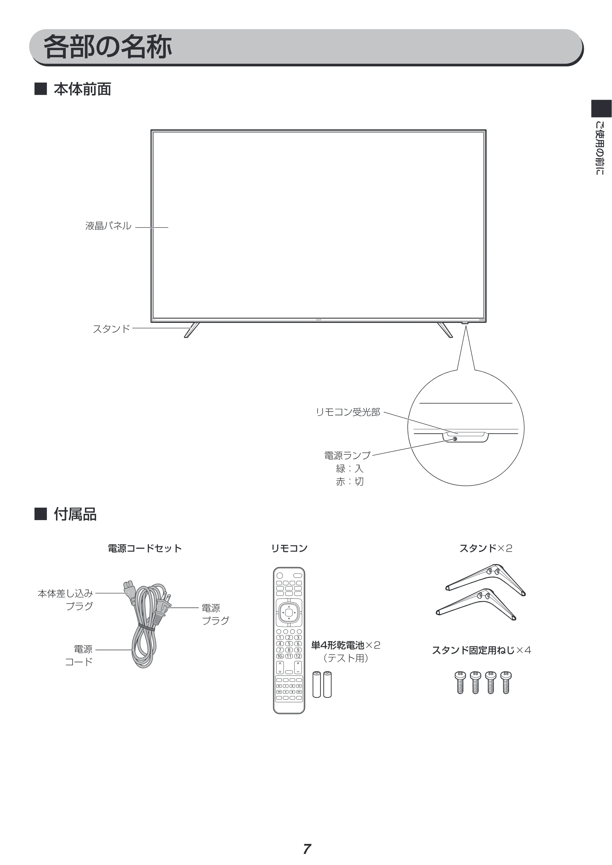 アイリスオーヤマ XUC35 取扱説明書 — 原本ページ — 7ページ