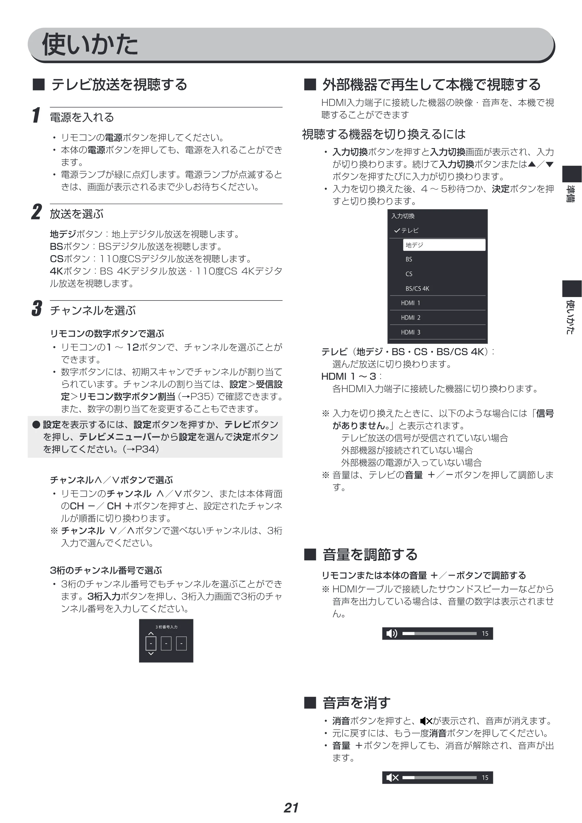 アイリスオーヤマ XUC35 取扱説明書 — 原本ページ — 21ページ