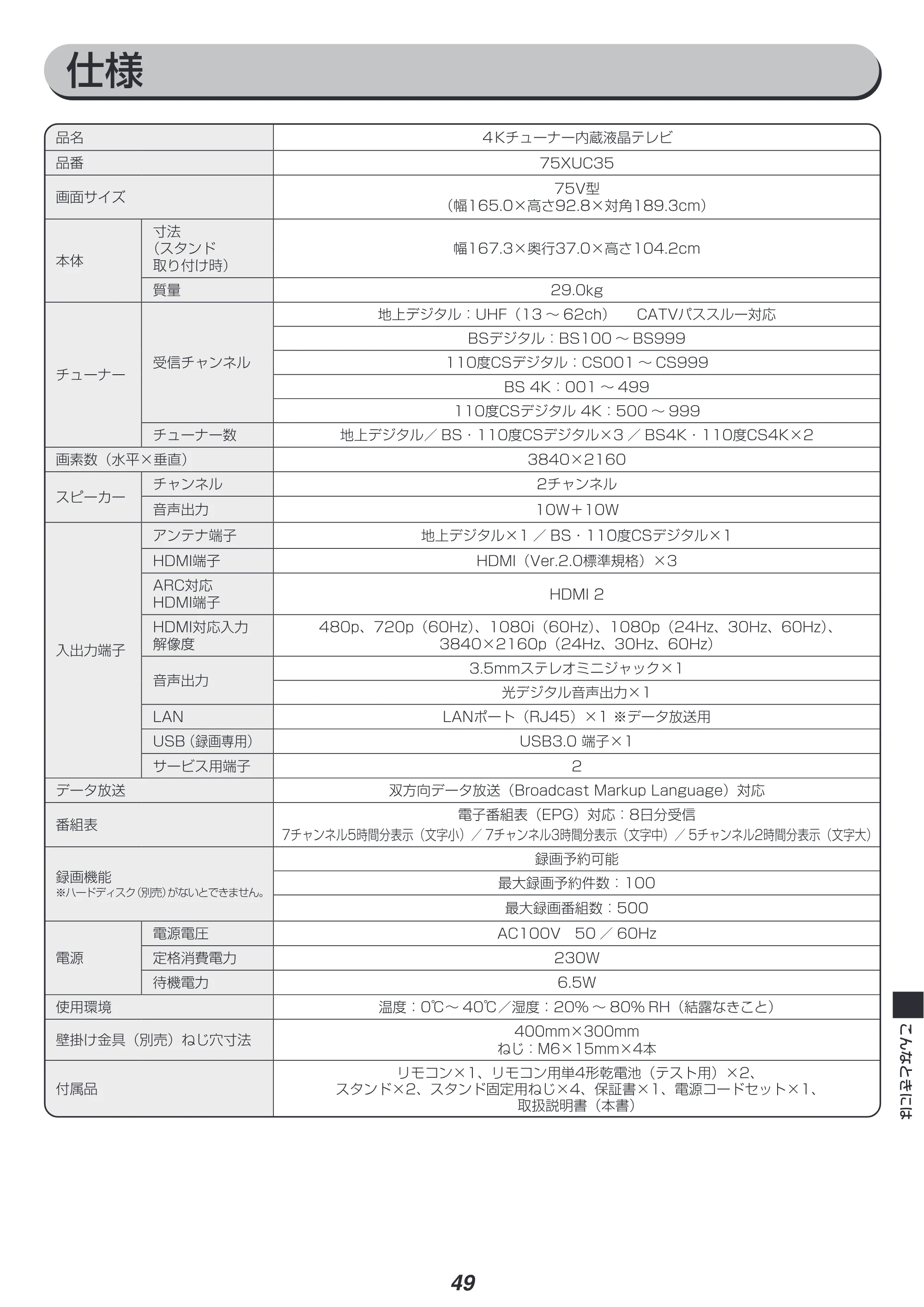 アイリスオーヤマ XUC35 取扱説明書 — 原本ページ — 49ページ
