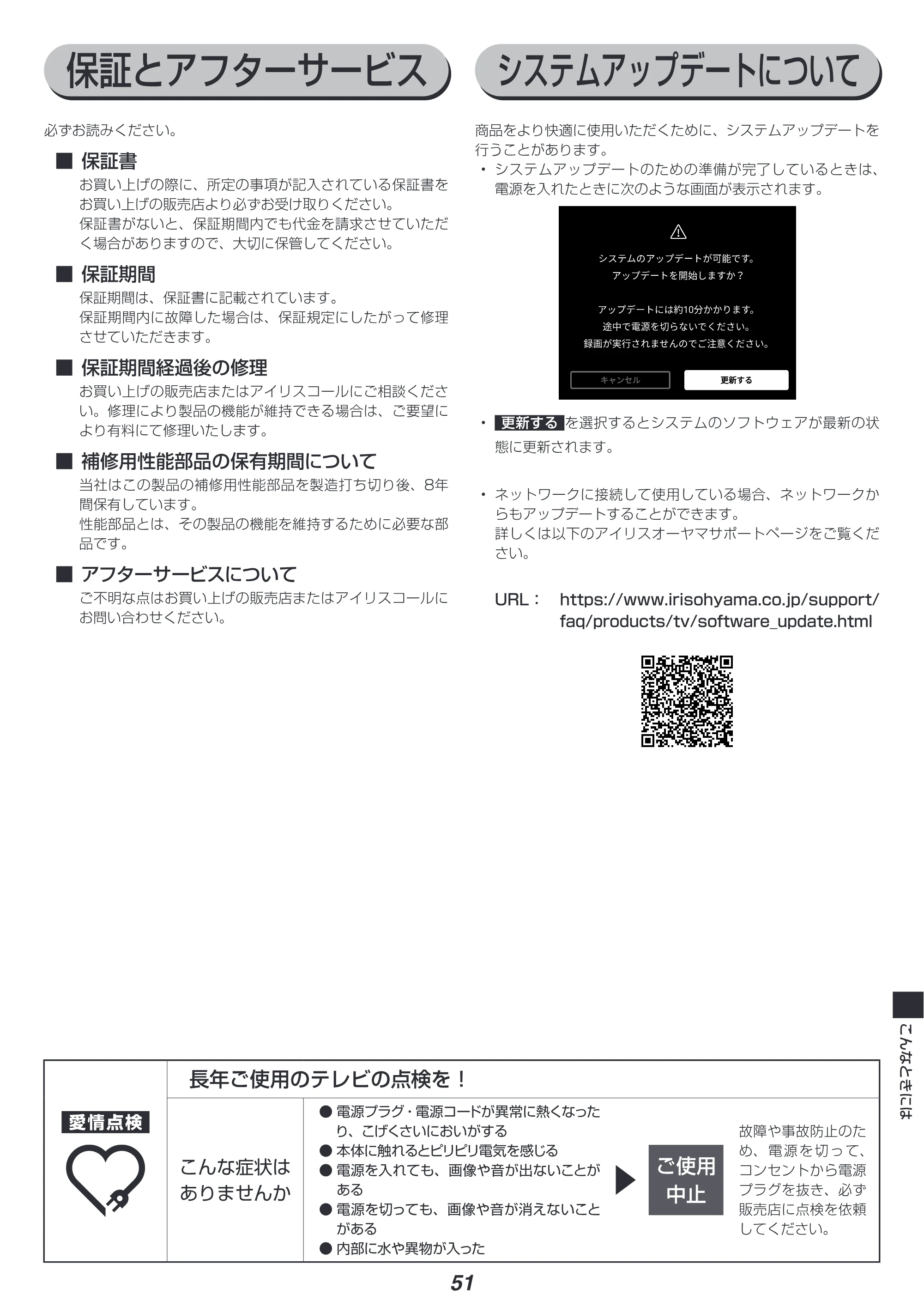 アイリスオーヤマ XUC35 取扱説明書 — 原本ページ — 51ページ
