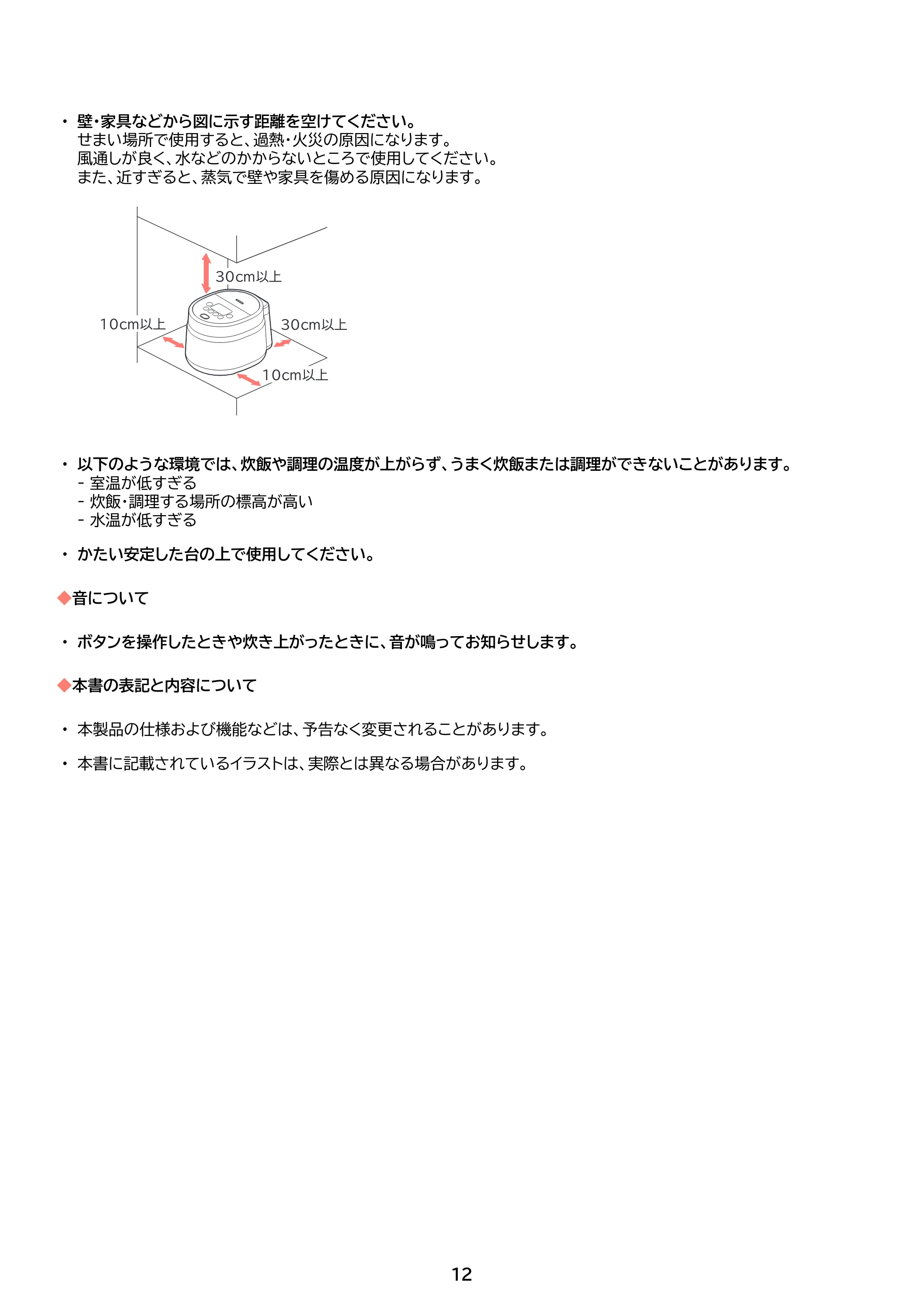 アイリスオーヤマ RC-MSA30-HA 取扱説明書 — 原本ページ — 12ページ