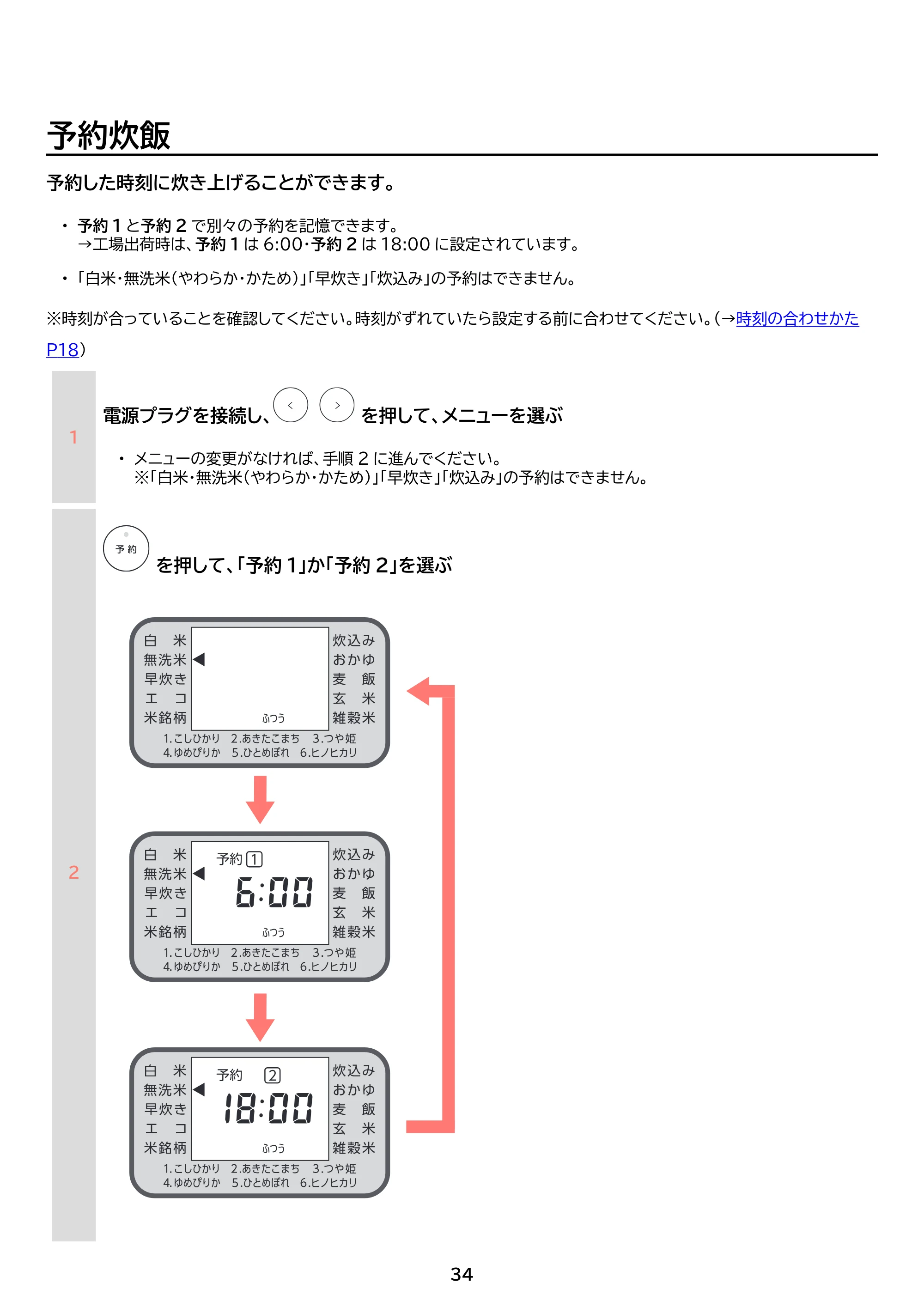 アイリスオーヤマ RC-MSA30-HA 取扱説明書 — 原本ページ — 34ページ