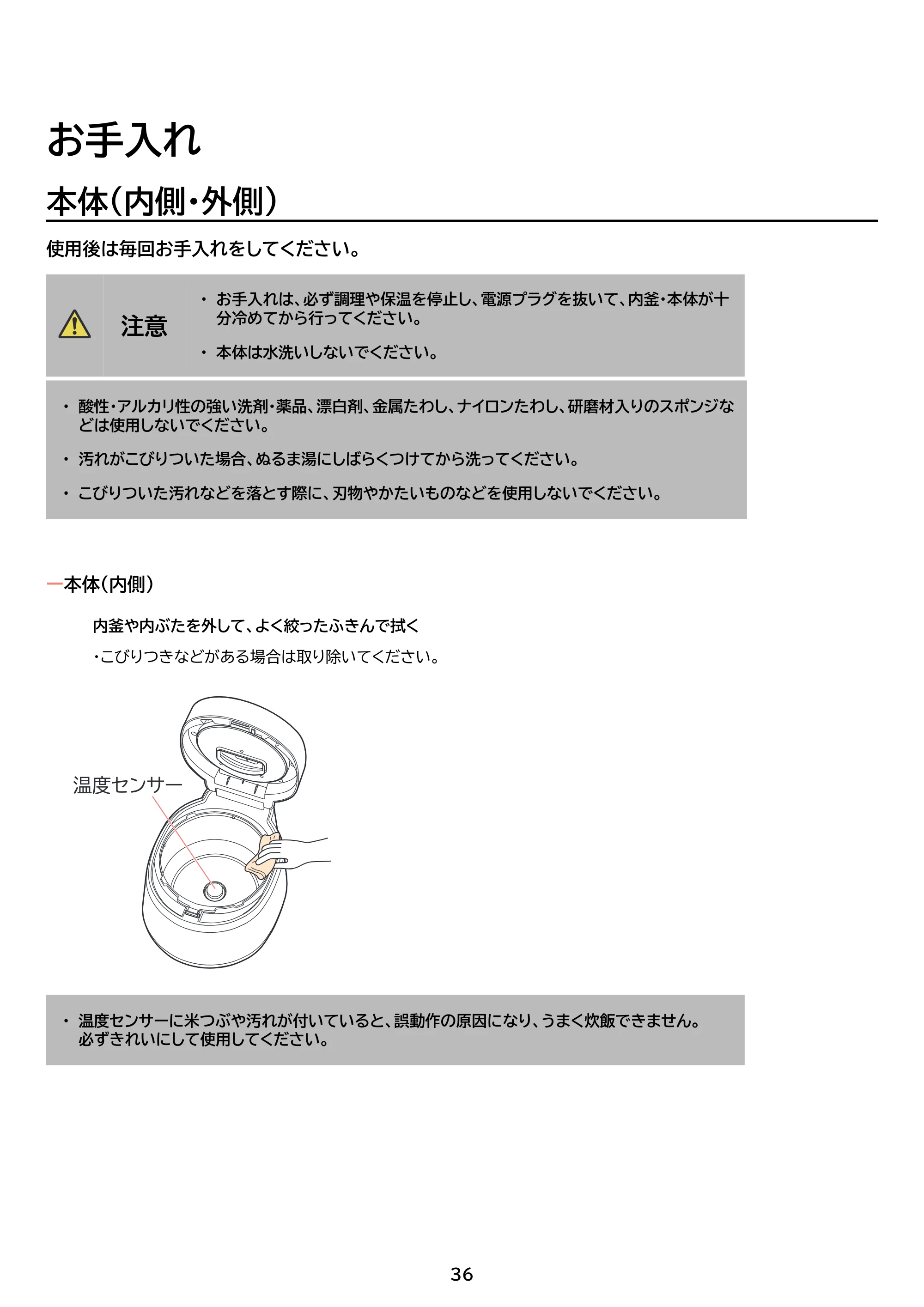 アイリスオーヤマ RC-MSA30-HA 取扱説明書 — 原本ページ — 36ページ