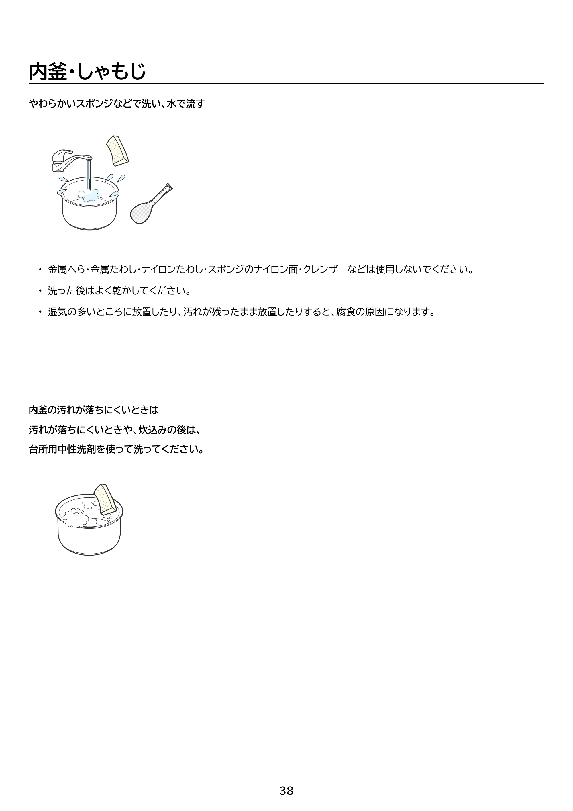 アイリスオーヤマ RC-MSA30-HA 取扱説明書 — 原本ページ — 38ページ