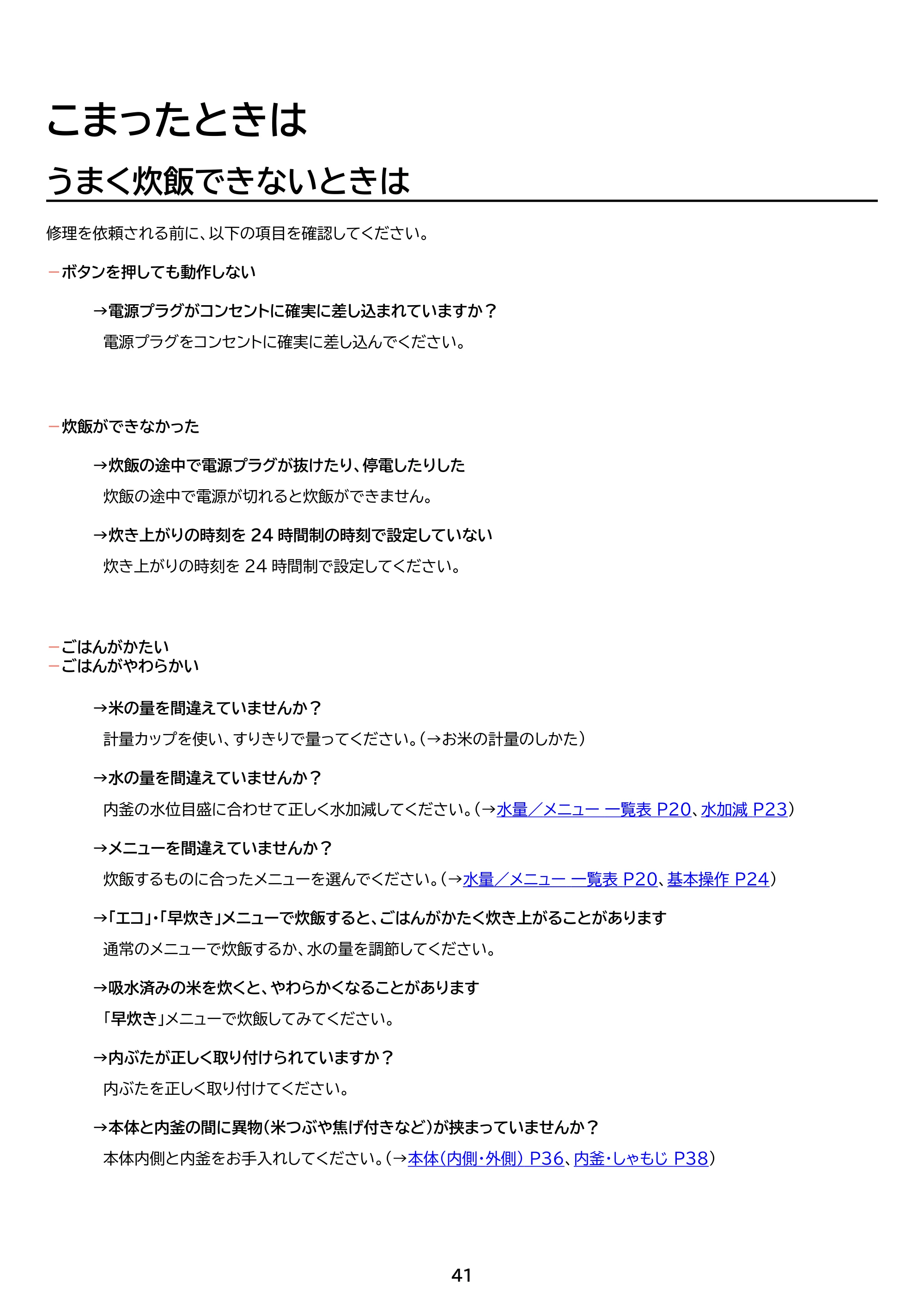 アイリスオーヤマ RC-MSA30-HA 取扱説明書 — 原本ページ — 41ページ