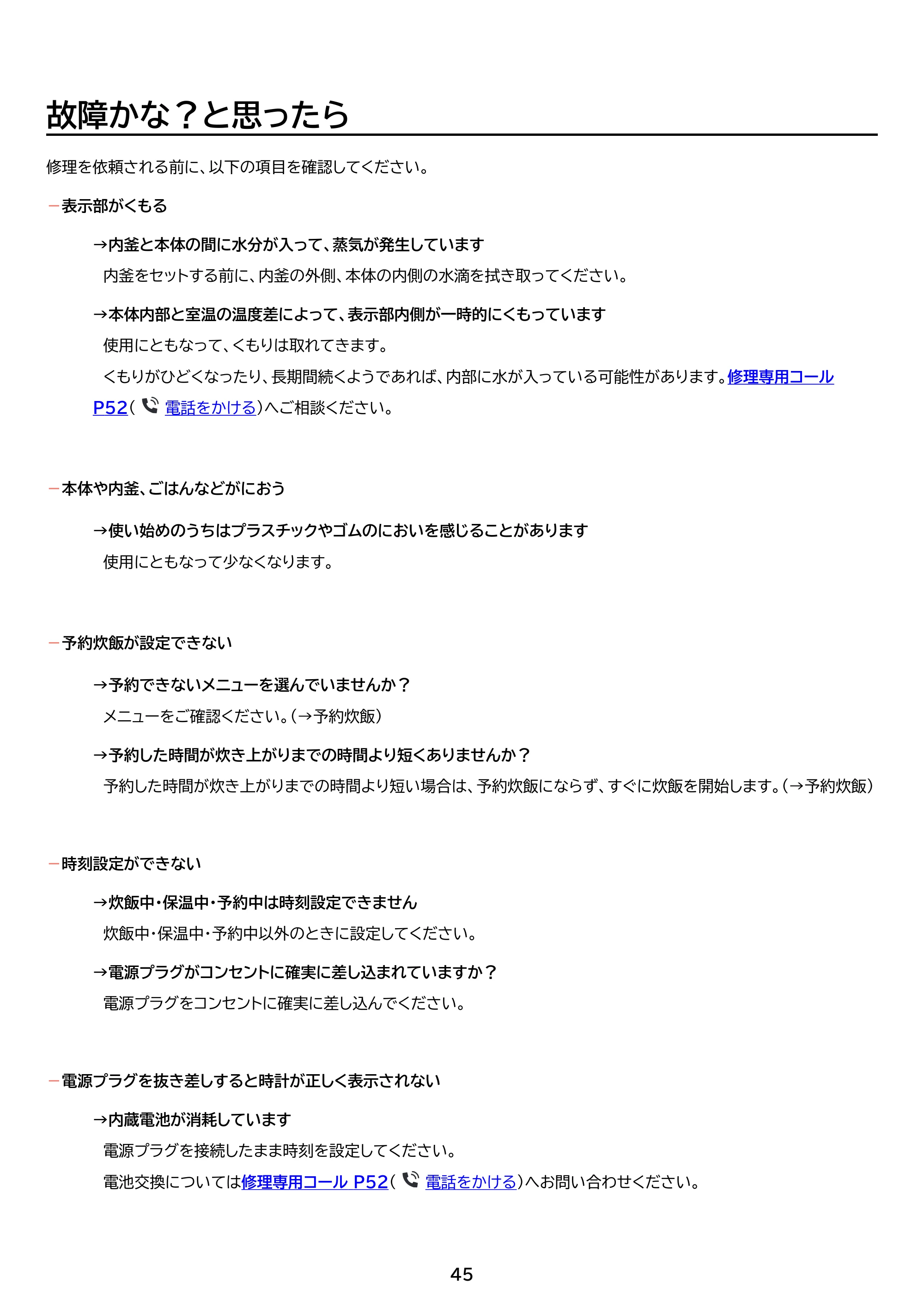 アイリスオーヤマ RC-MSA30-HA 取扱説明書 — 原本ページ — 45ページ
