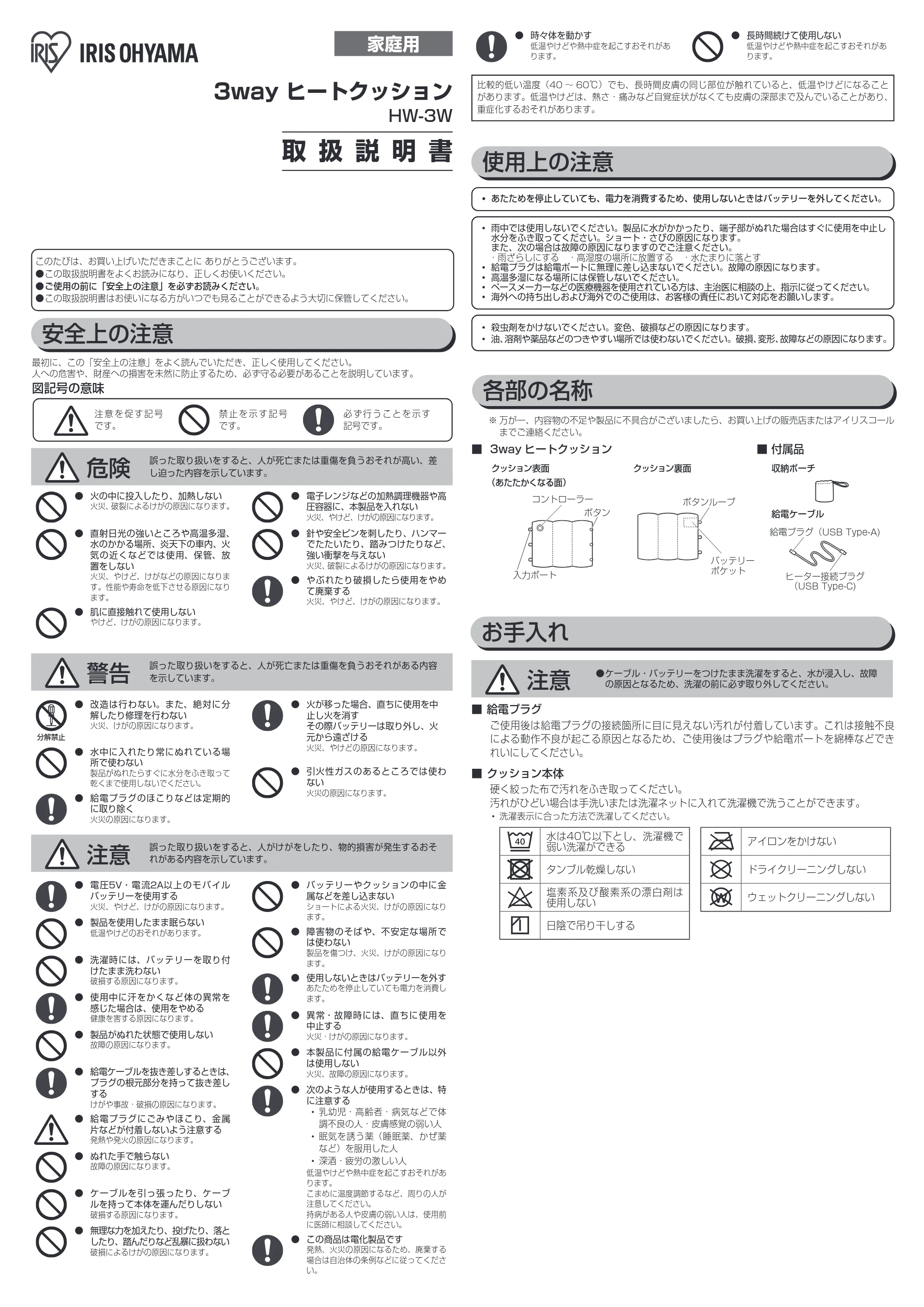 アイリスオーヤマ HW-3W 取扱説明書 — 原本ページ — 1ページ