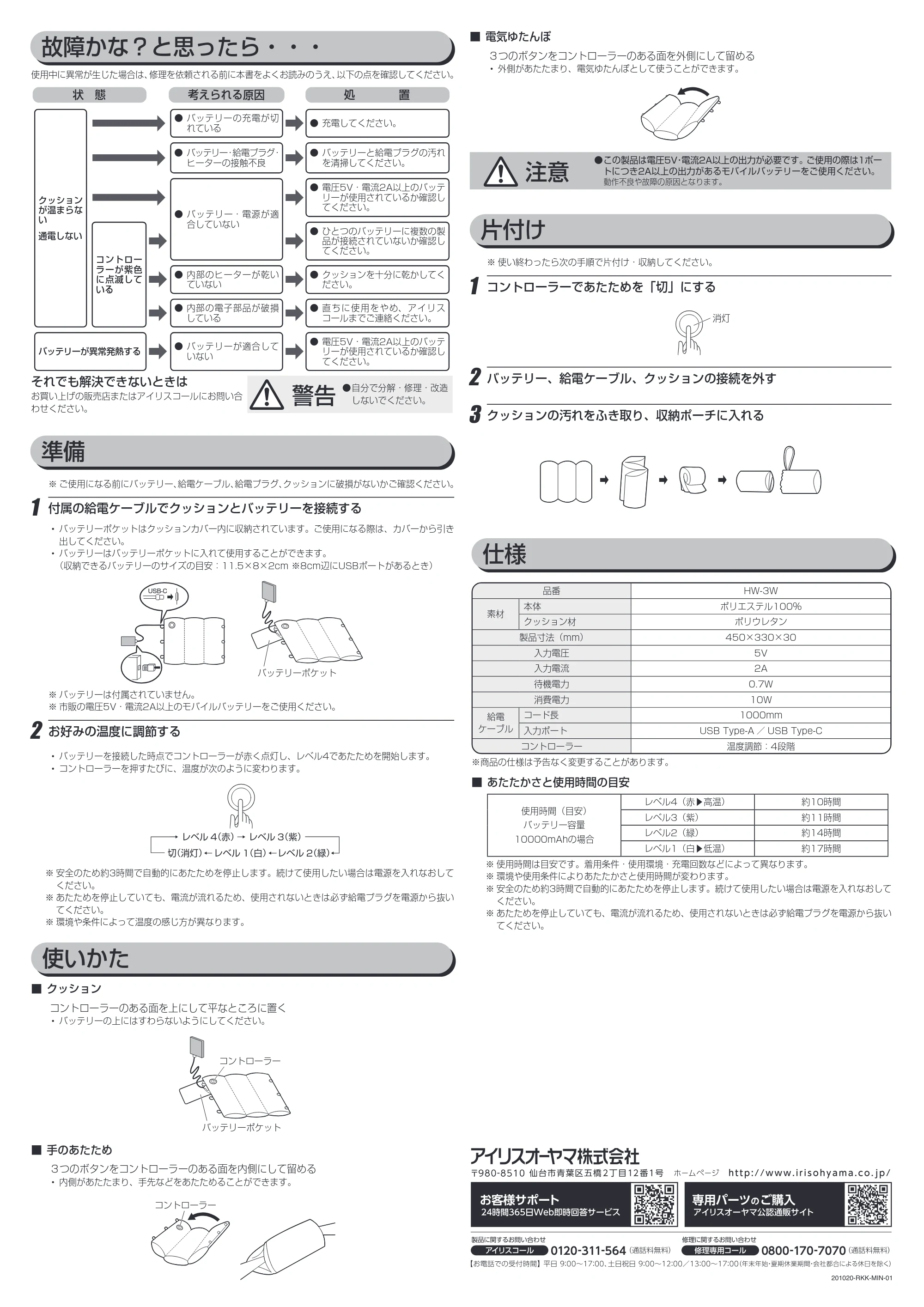 アイリスオーヤマ HW-3W 取扱説明書 — 原本ページ — 2ページ