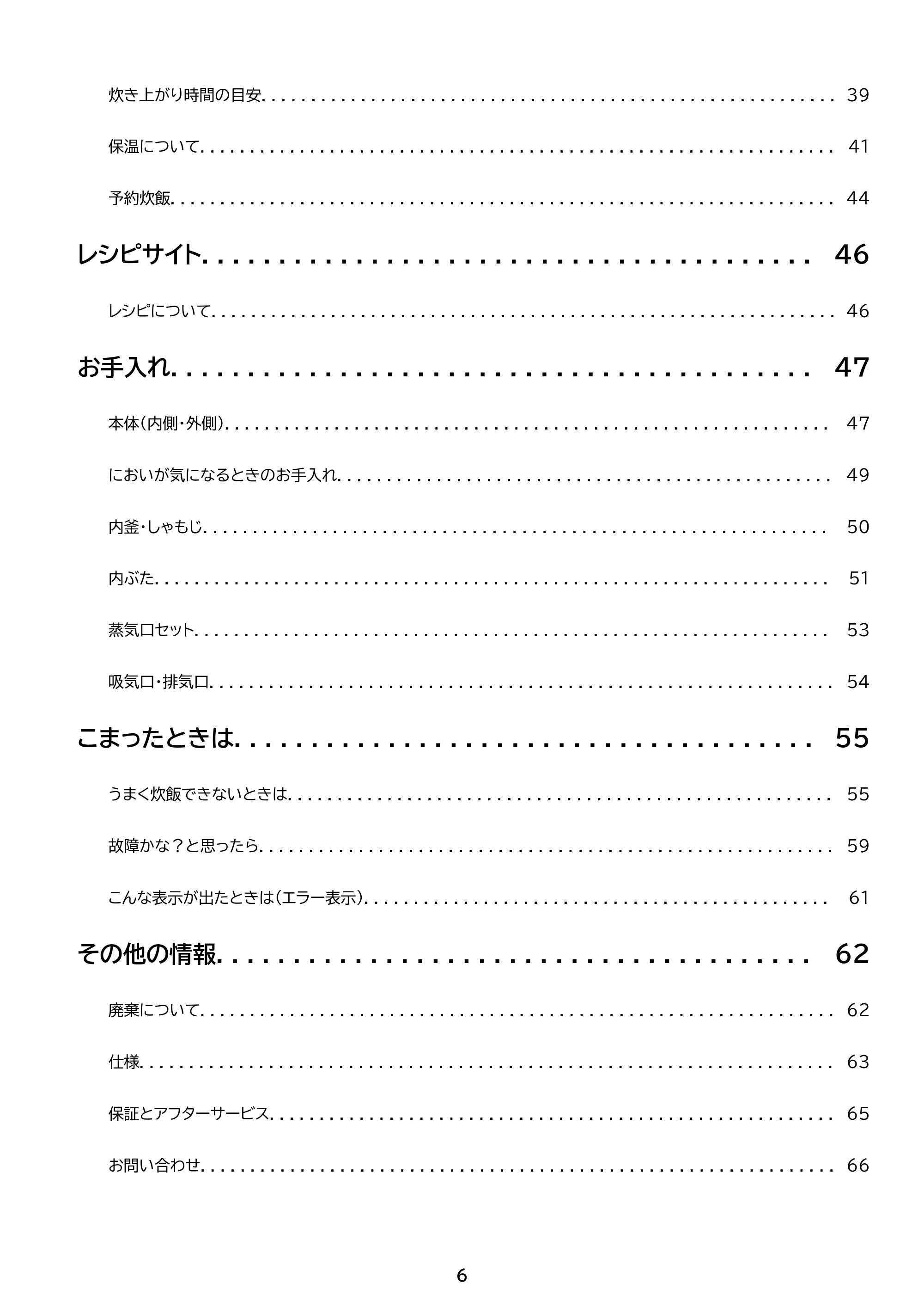 アイリスオーヤマ RC-PGA50 取扱説明書 — 原本ページ — 6ページ