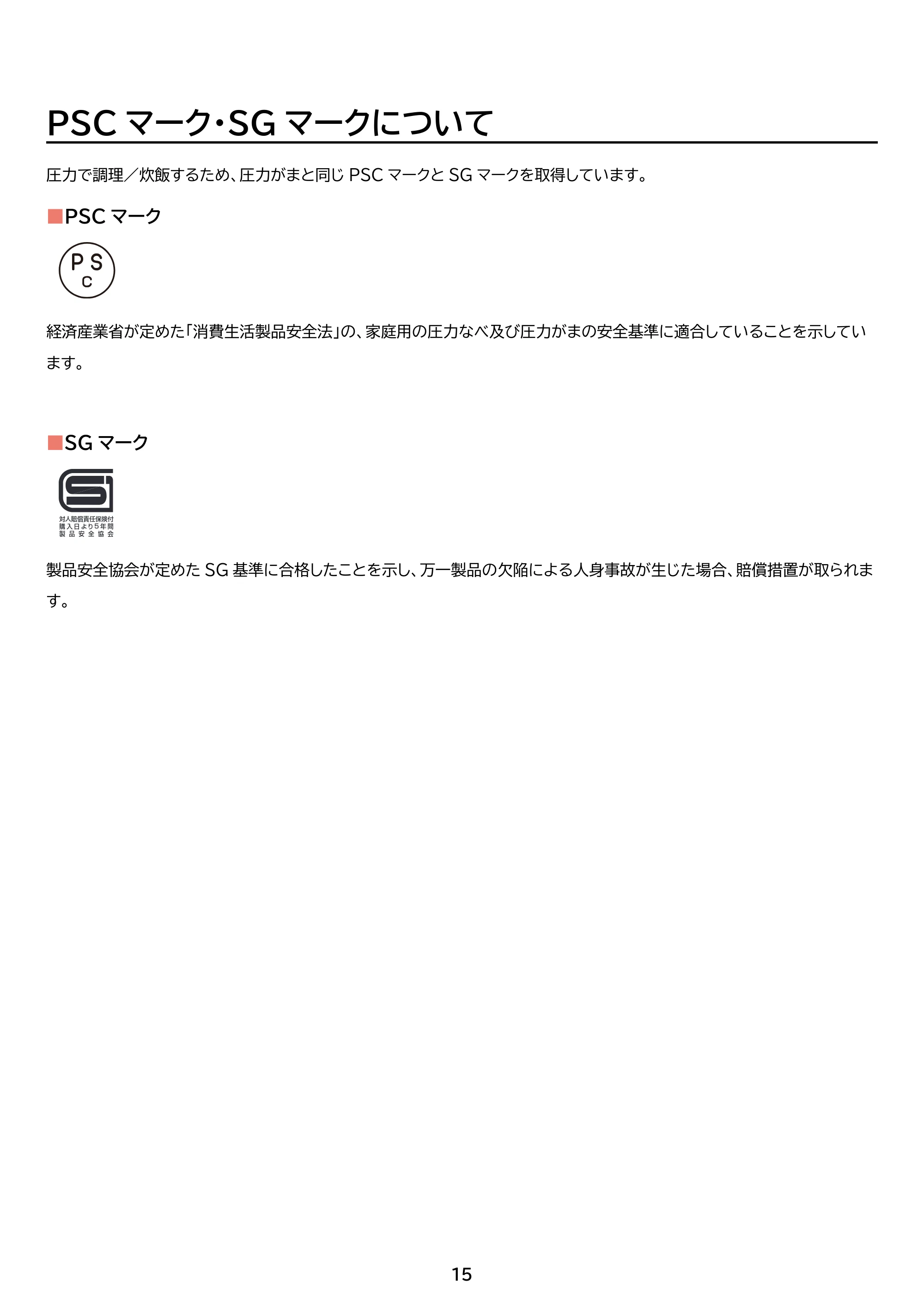 アイリスオーヤマ RC-PGA50 取扱説明書 — 原本ページ — 15ページ