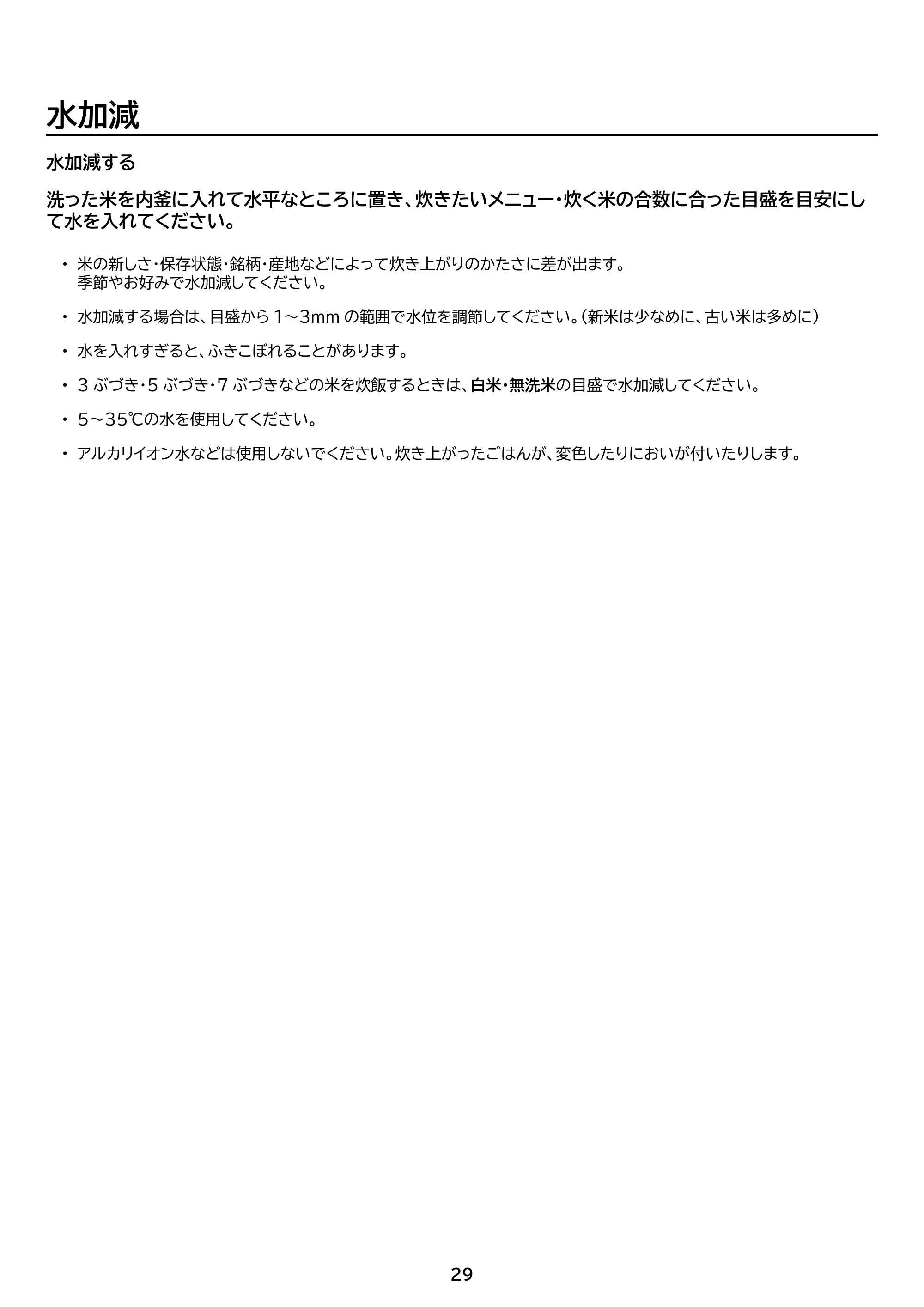 アイリスオーヤマ RC-PGA50 取扱説明書 — 原本ページ — 29ページ