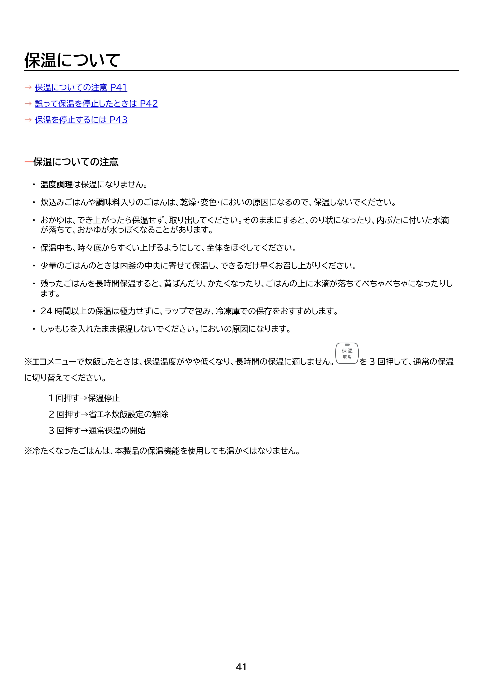 アイリスオーヤマ RC-PGA50 取扱説明書 — 原本ページ — 41ページ