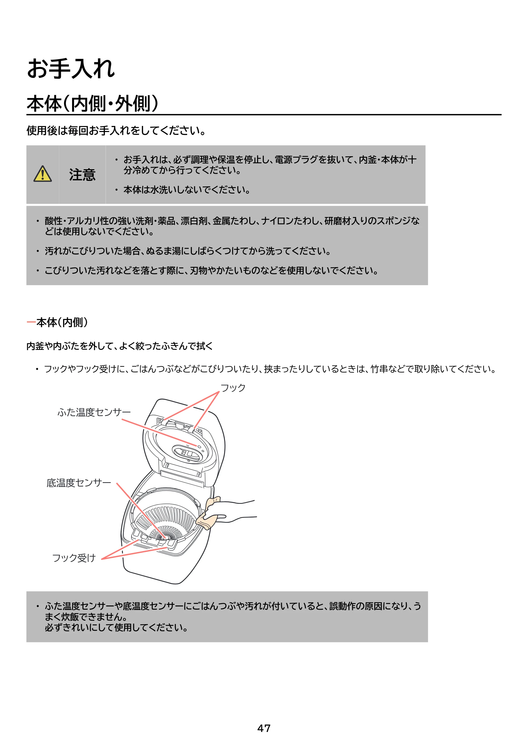 アイリスオーヤマ RC-PGA50 取扱説明書 — 原本ページ — 47ページ