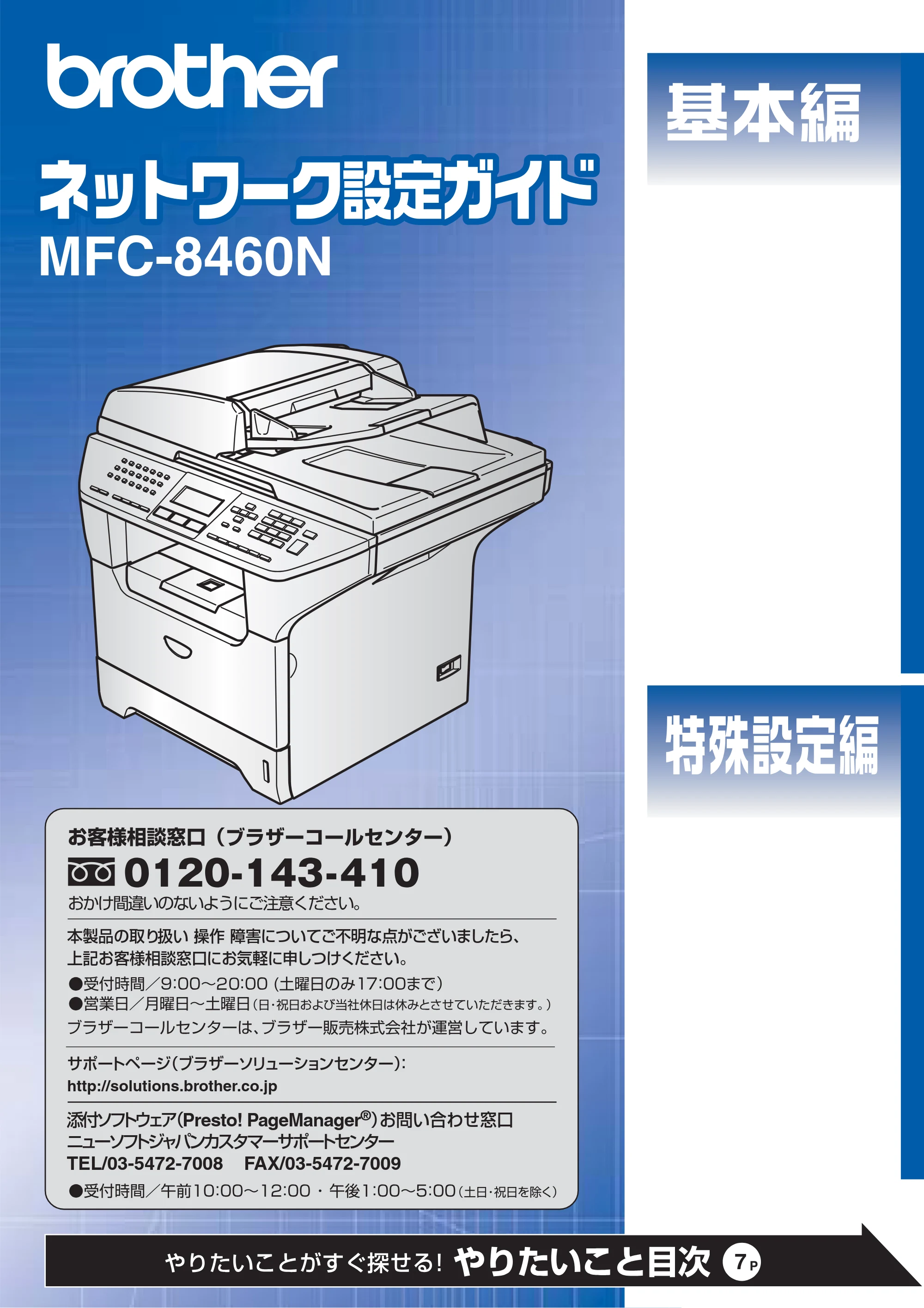 ブラザー MFC-8460N ネットワーク取扱説明書 — MFC-8460N ネットワーク設定ガイド — 原本ページ — 1ページ