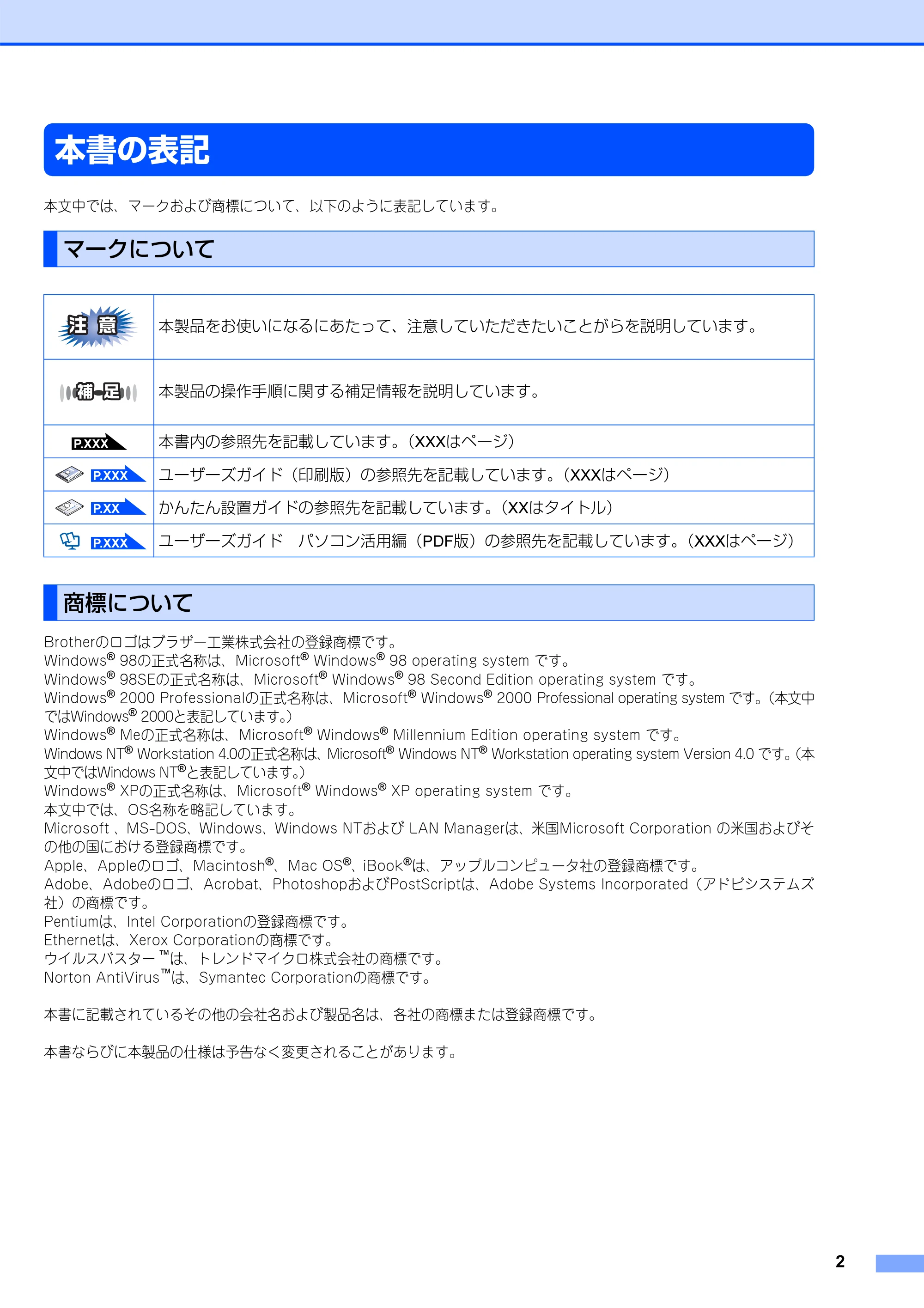 ブラザー MFC-8460N ネットワーク取扱説明書 — 本書の表記 — 原本ページ — 3ページ