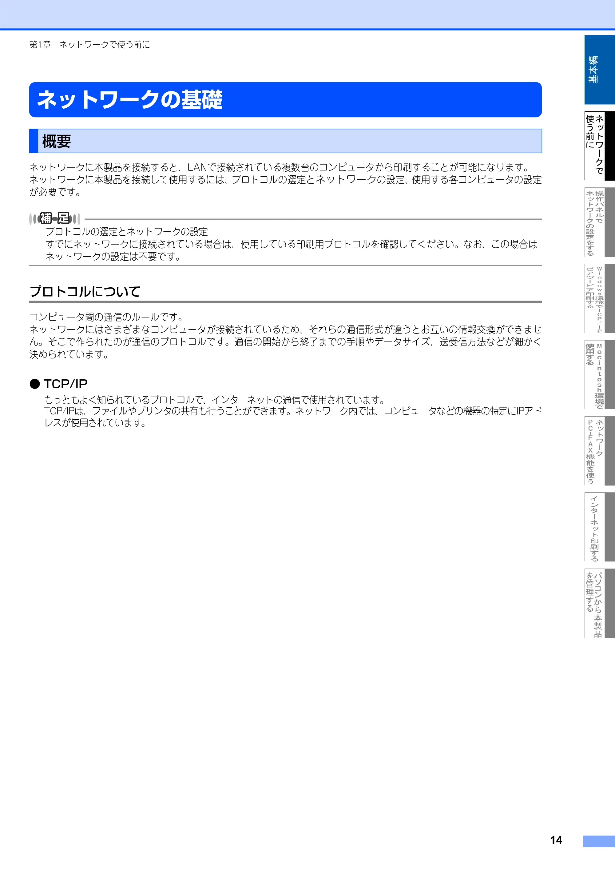 ブラザー MFC-8460N ネットワーク取扱説明書 — ネットワークの基礎 — 原本ページ — 15ページ