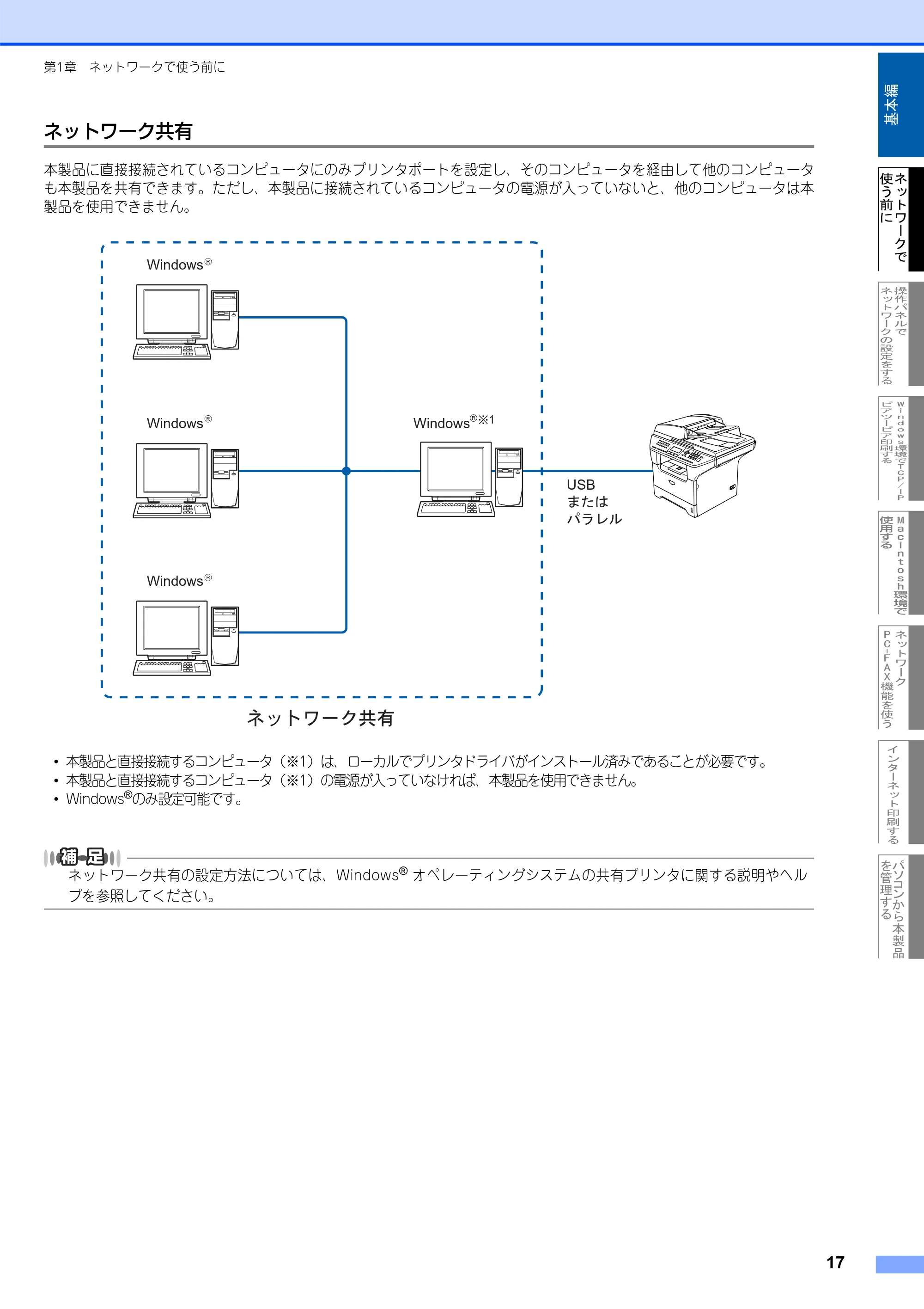 ブラザー MFC-8460N ネットワーク取扱説明書 — ネットワーク共有 — 原本ページ — 18ページ