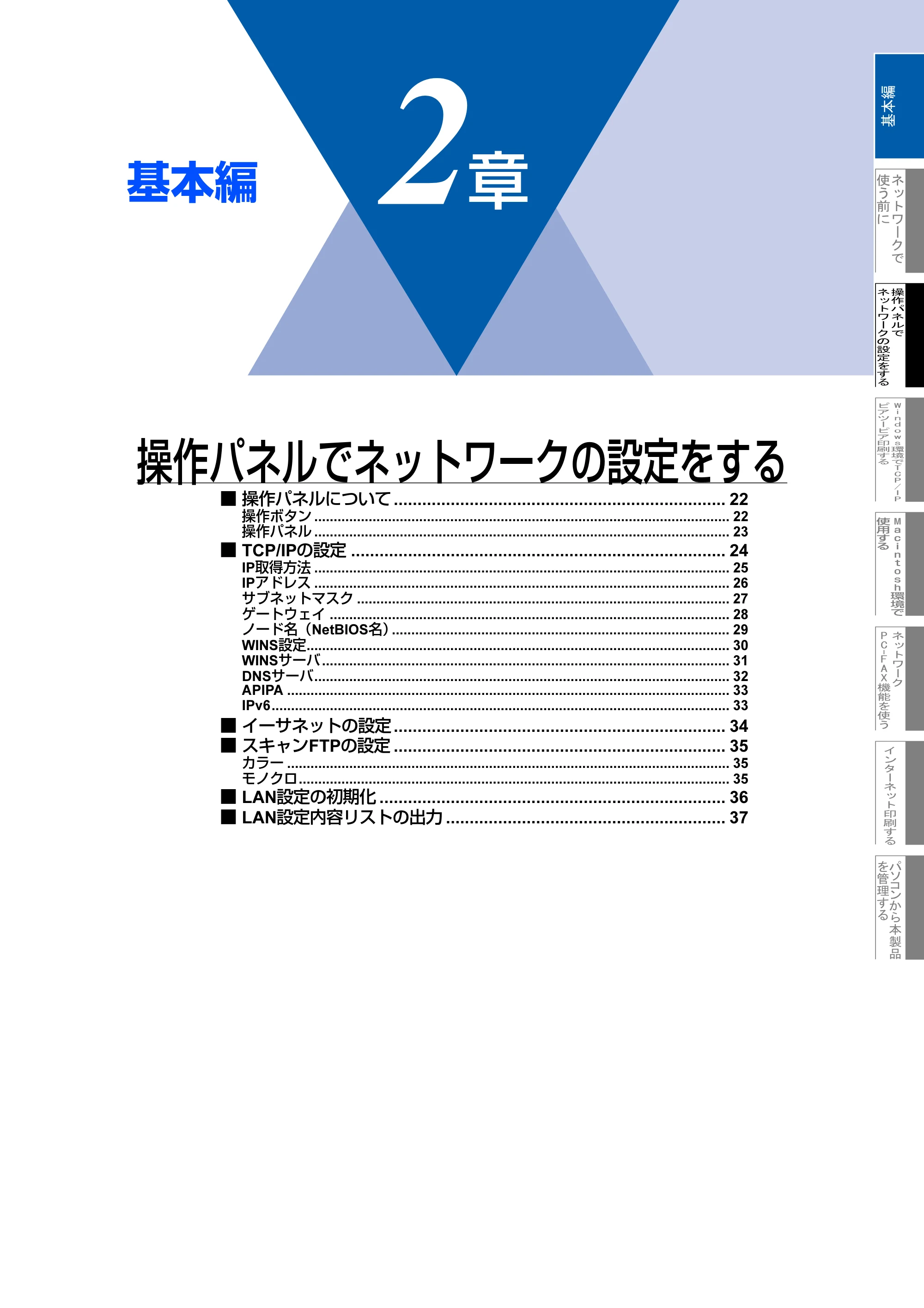 ブラザー MFC-8460N ネットワーク取扱説明書 — 第2章 操作パネルでネットワークの設定をする — 原本ページ — 22ページ