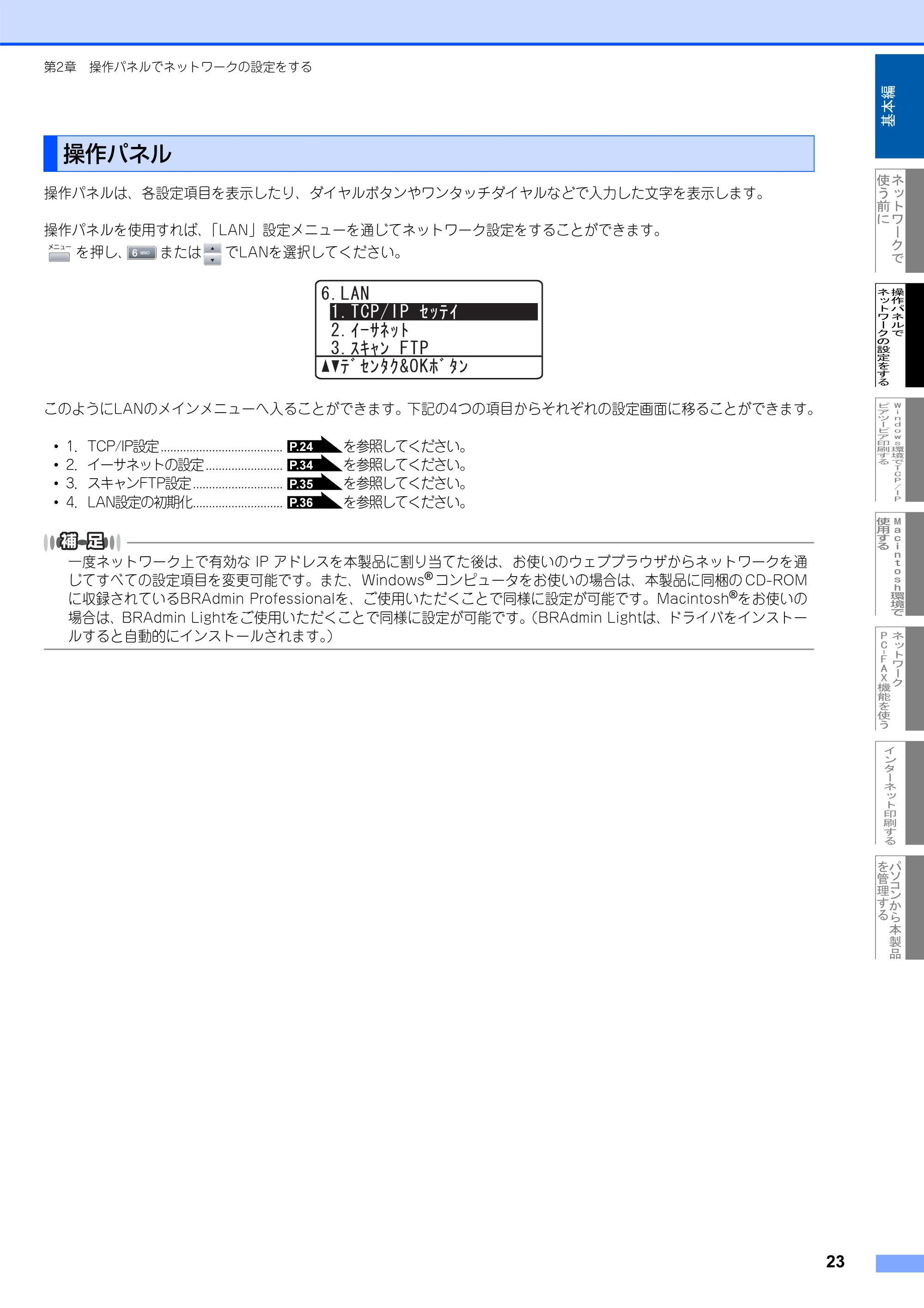 ブラザー MFC-8460N ネットワーク取扱説明書 — 操作パネル — 原本ページ — 24ページ
