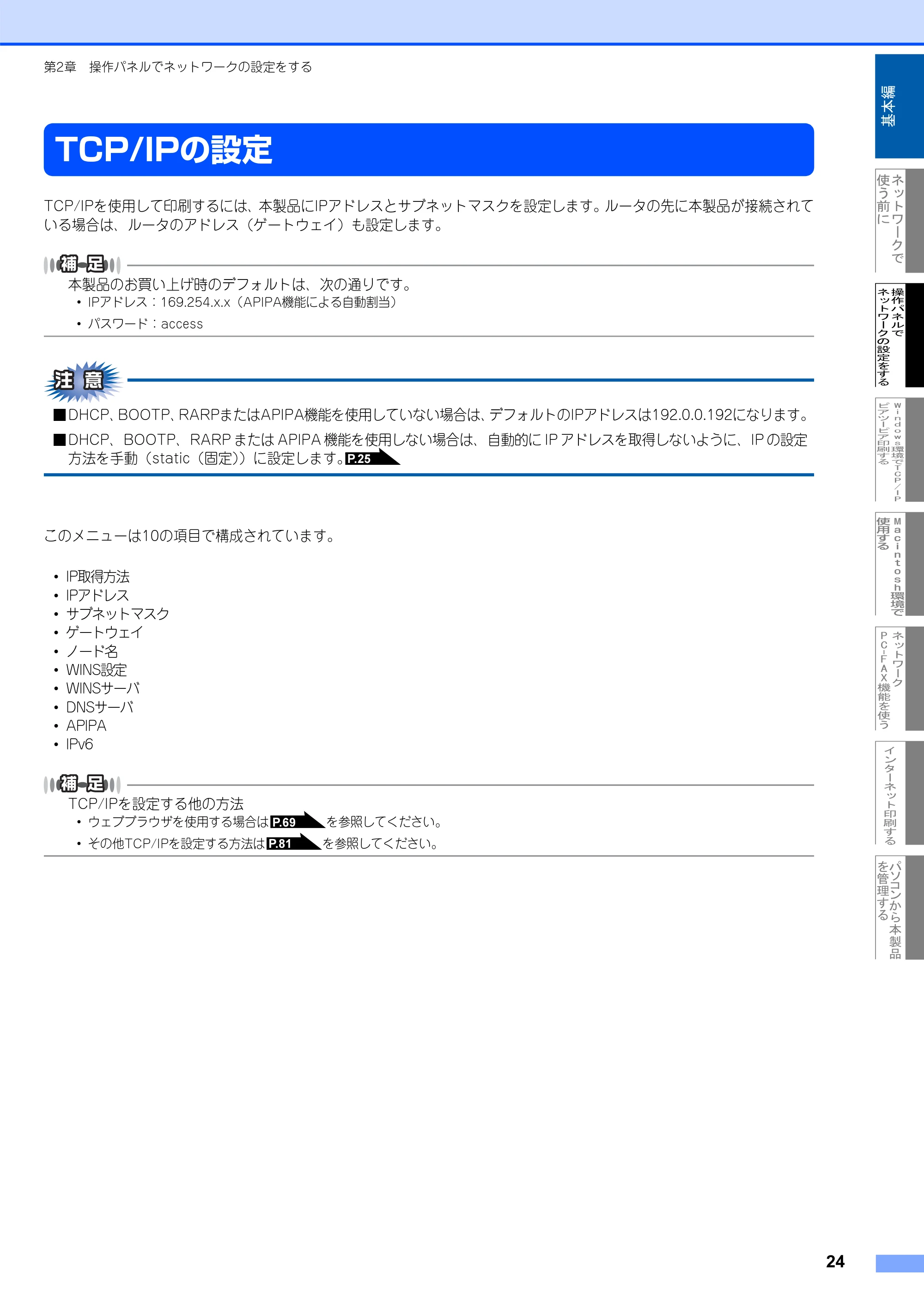 ブラザー MFC-8460N ネットワーク取扱説明書 — TCP/IPの設定 — 原本ページ — 25ページ