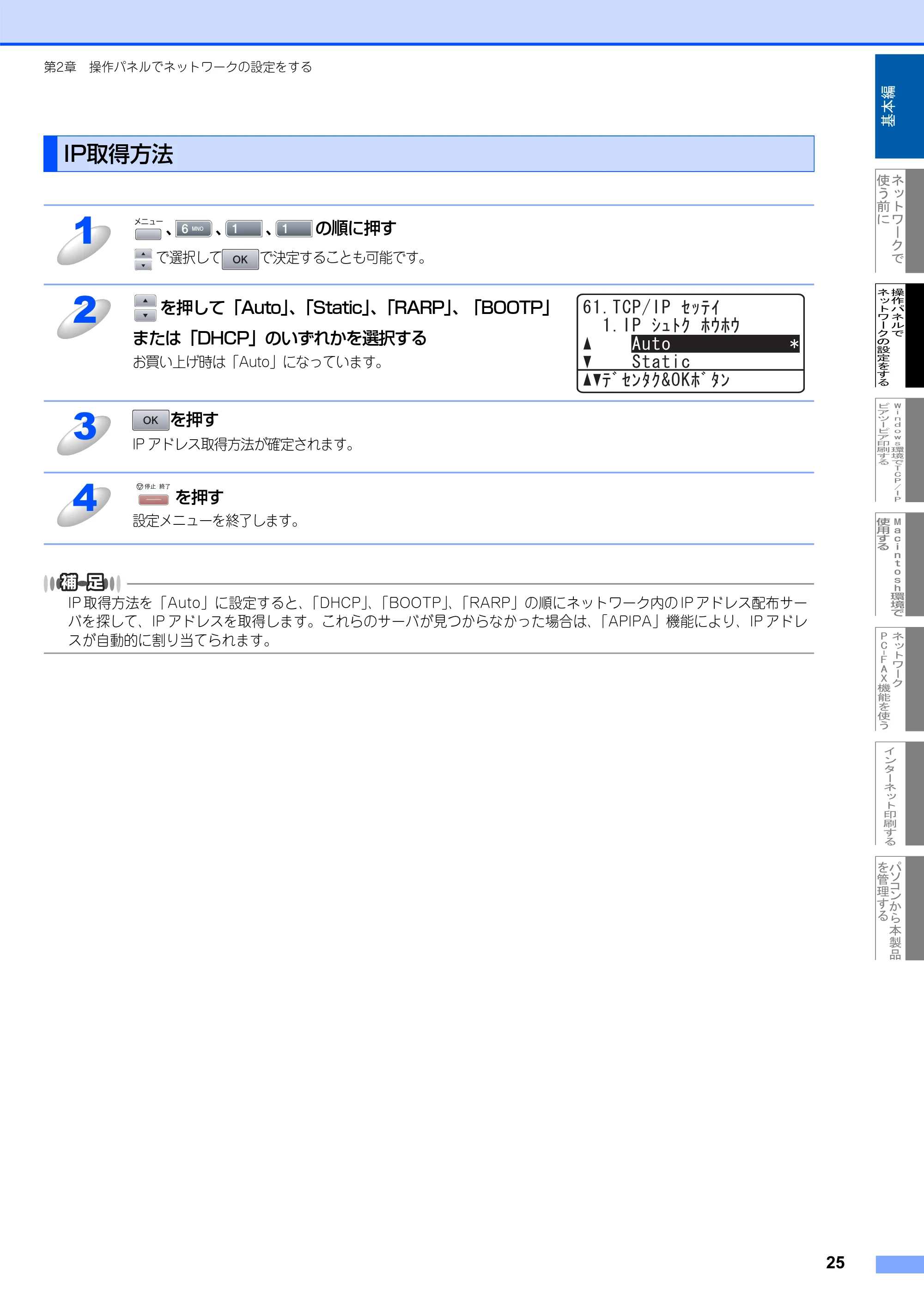 ブラザー MFC-8460N ネットワーク取扱説明書 — IP取得方法 — 原本ページ — 26ページ