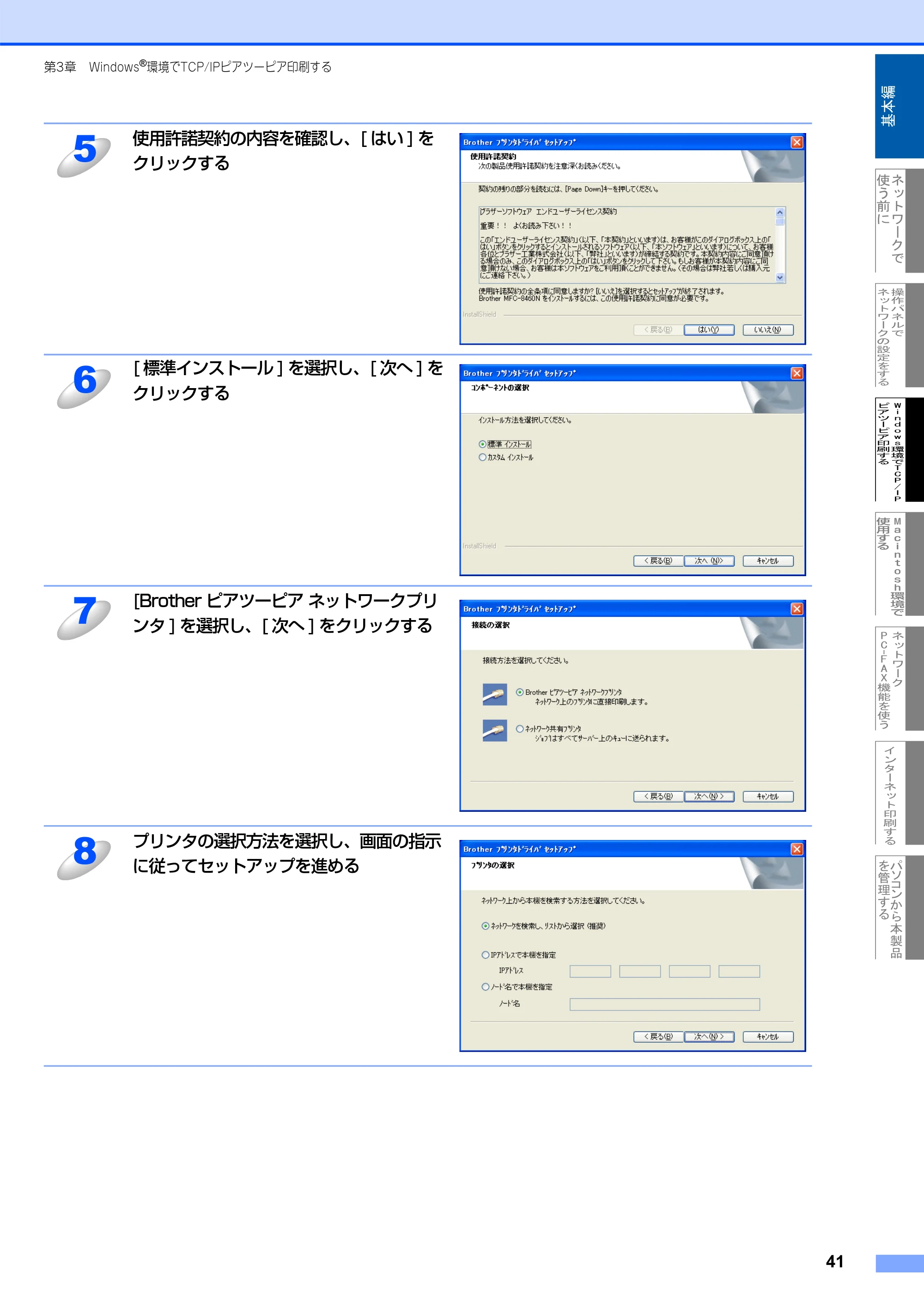 ブラザー MFC-8460N ネットワーク取扱説明書 — 原本ページ — 42ページ