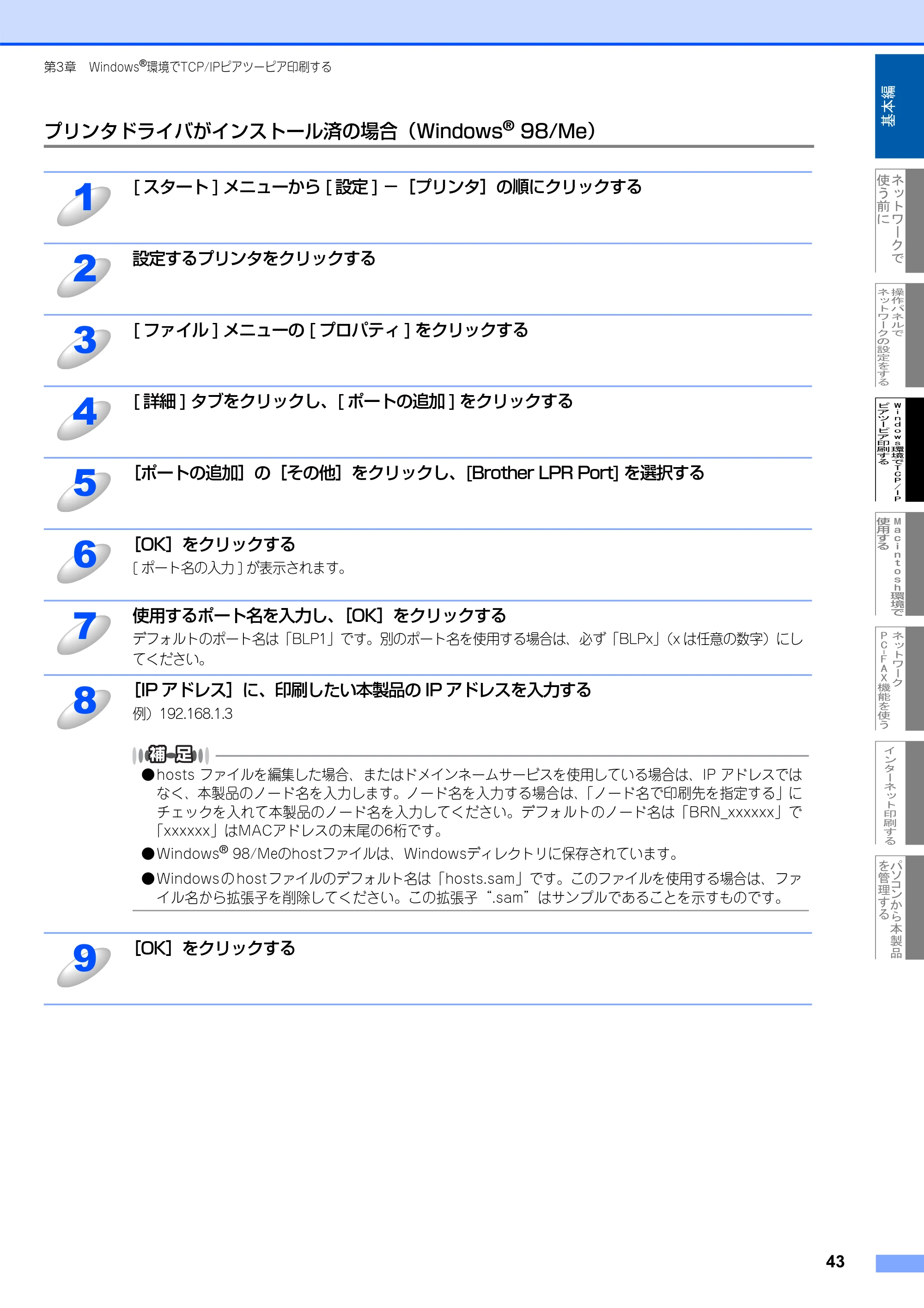 ブラザー MFC-8460N ネットワーク取扱説明書 — プリンタドライバがインストール済の場合（Windowsｨ 98/Me） — 原本ページ — 44ページ