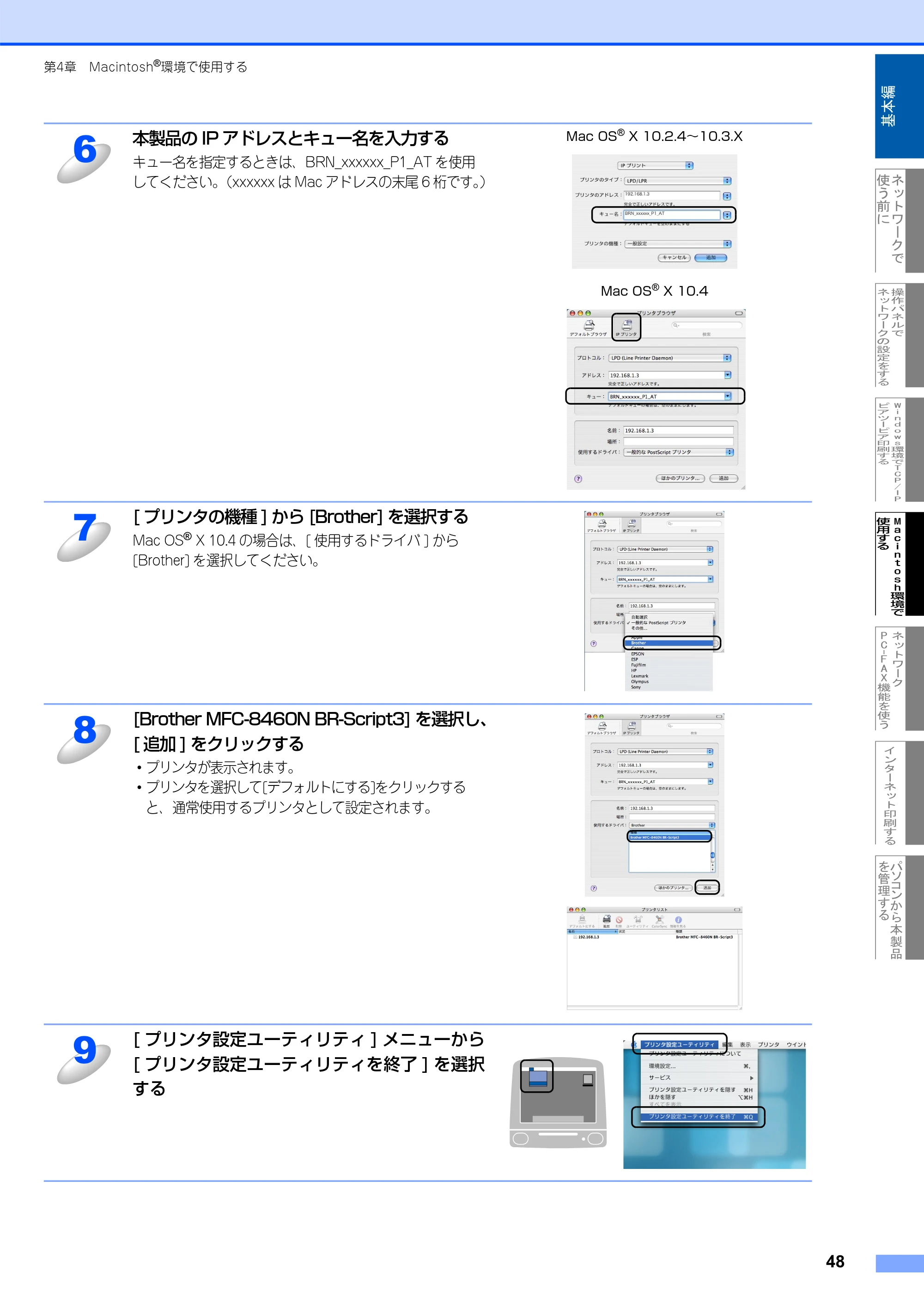 ブラザー MFC-8460N ネットワーク取扱説明書 — 原本ページ — 49ページ