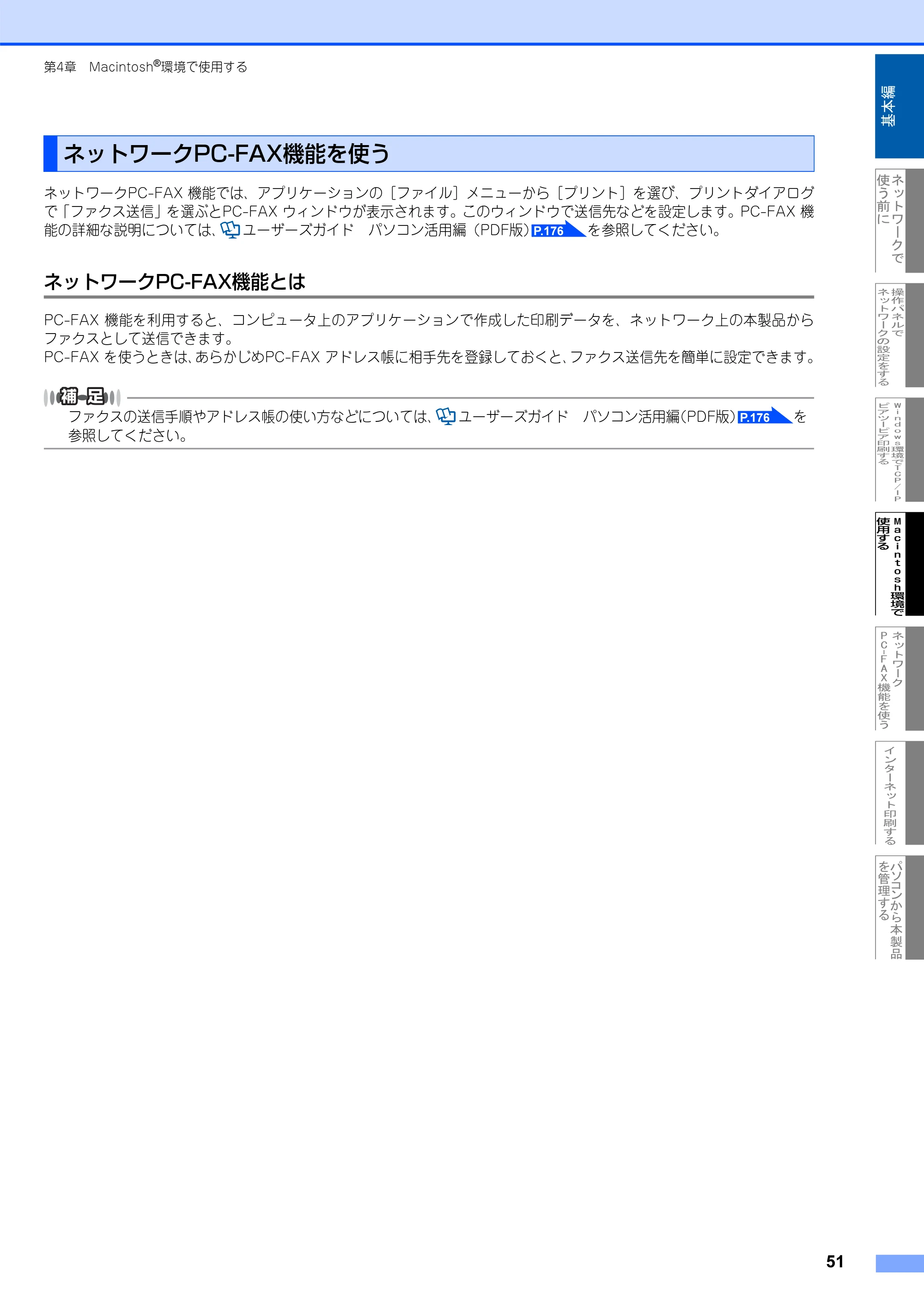 ブラザー MFC-8460N ネットワーク取扱説明書 — ネットワークPC-FAX機能を使う — 原本ページ — 52ページ