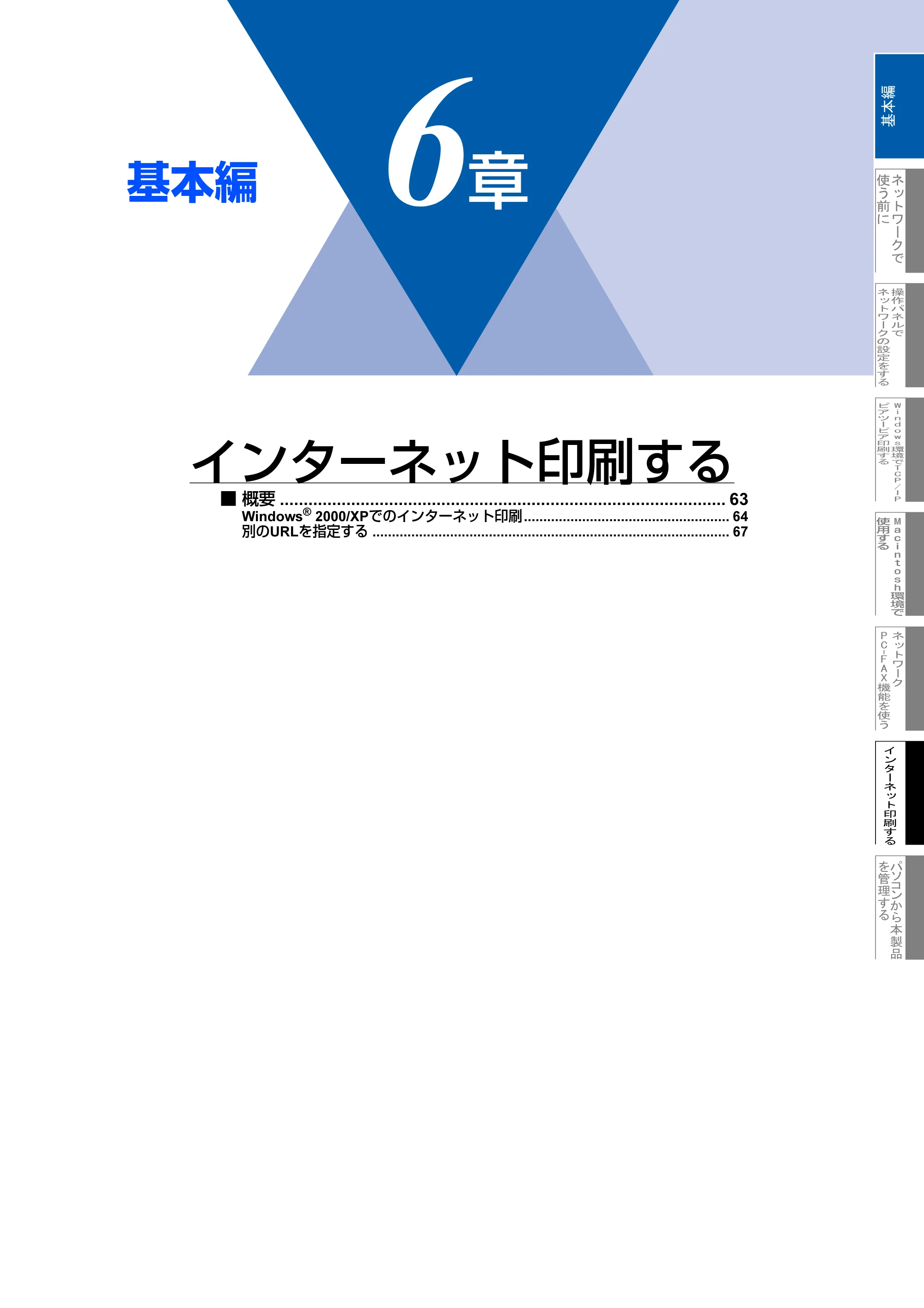 ブラザー MFC-8460N ネットワーク取扱説明書 — 第6章 インターネット印刷する — 原本ページ — 63ページ