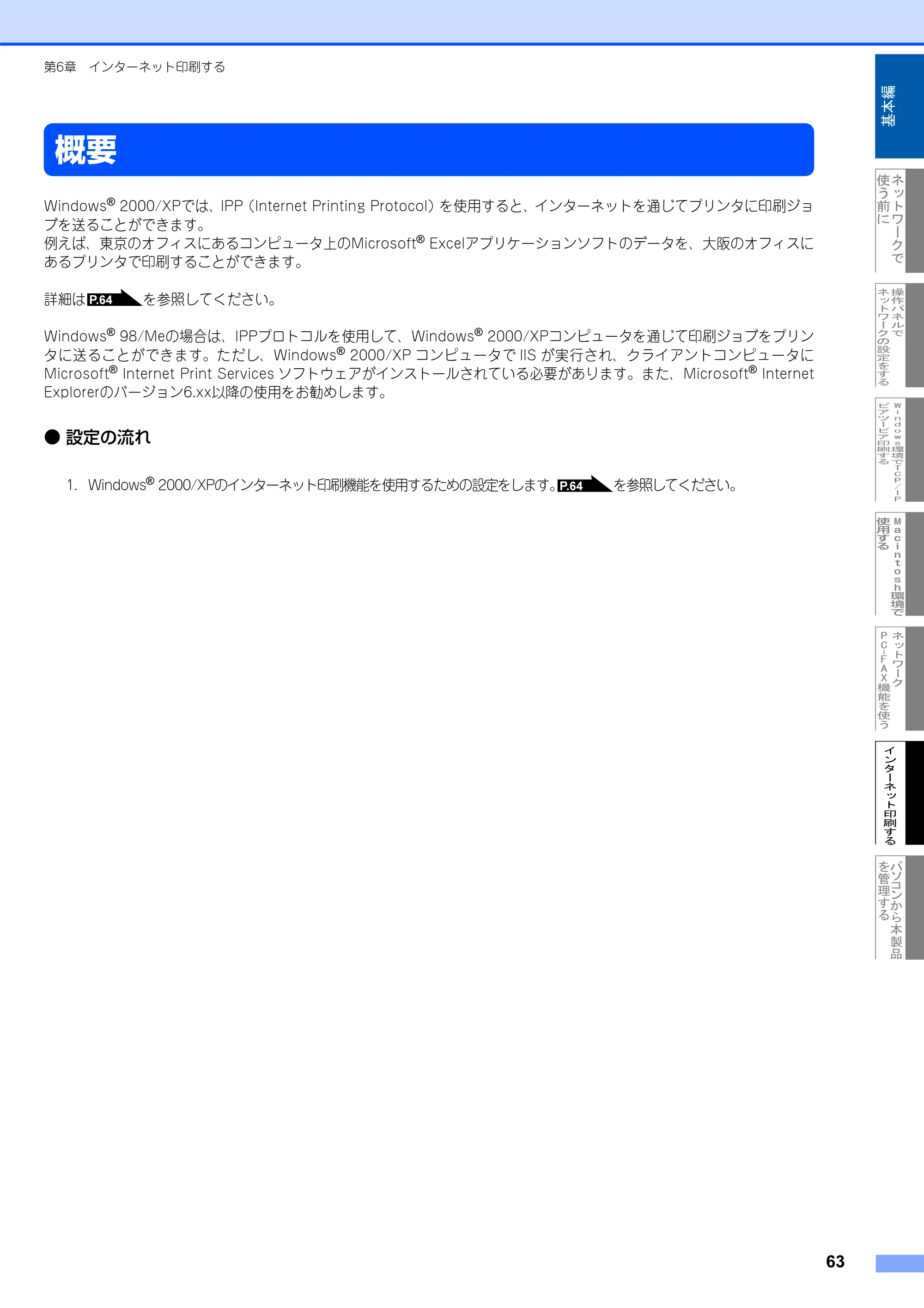 ブラザー MFC-8460N ネットワーク取扱説明書 — 概要 — 原本ページ — 64ページ