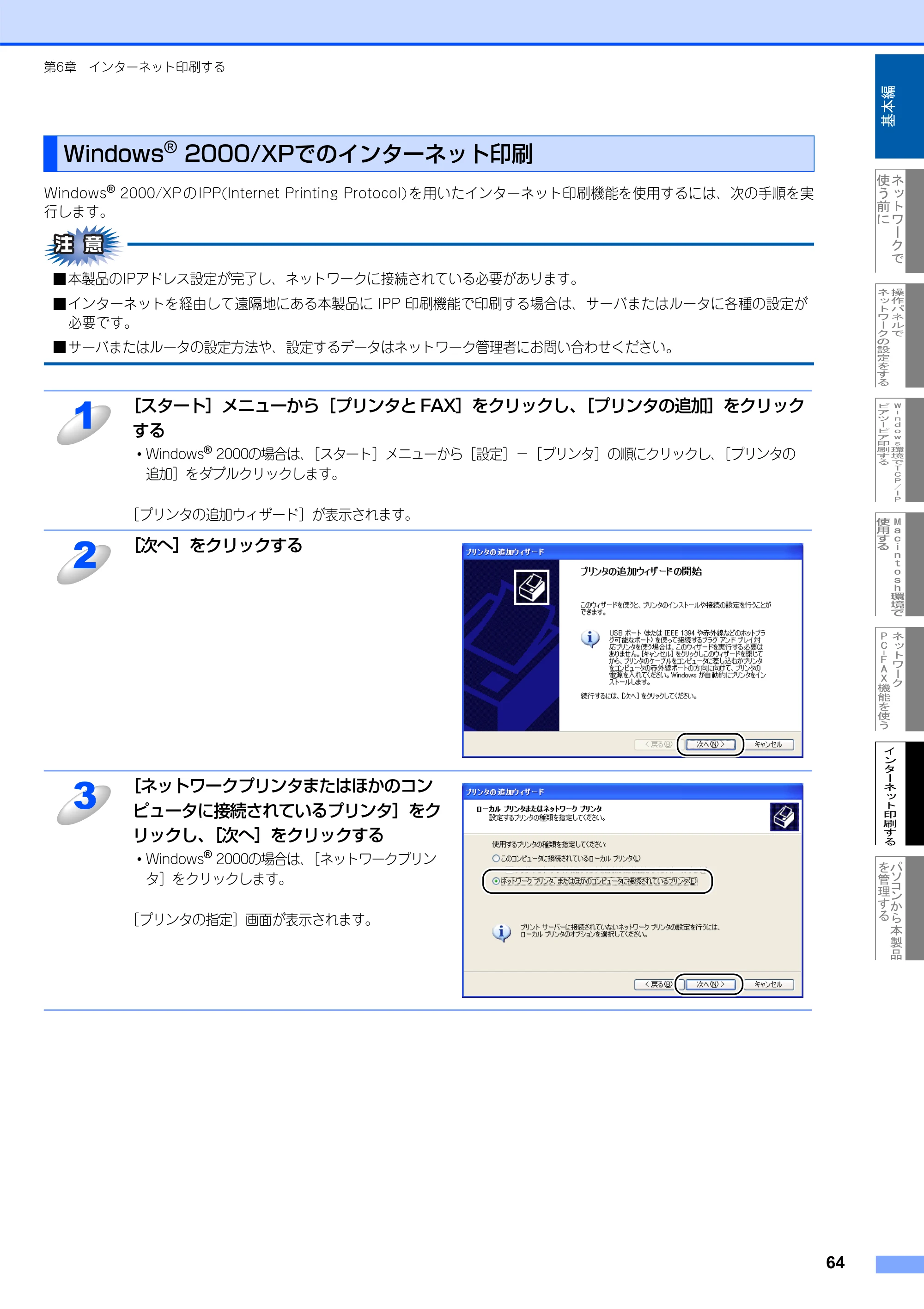 ブラザー MFC-8460N ネットワーク取扱説明書 — Windows(R) 2000/XPでのインターネット印刷 — 原本ページ — 65ページ