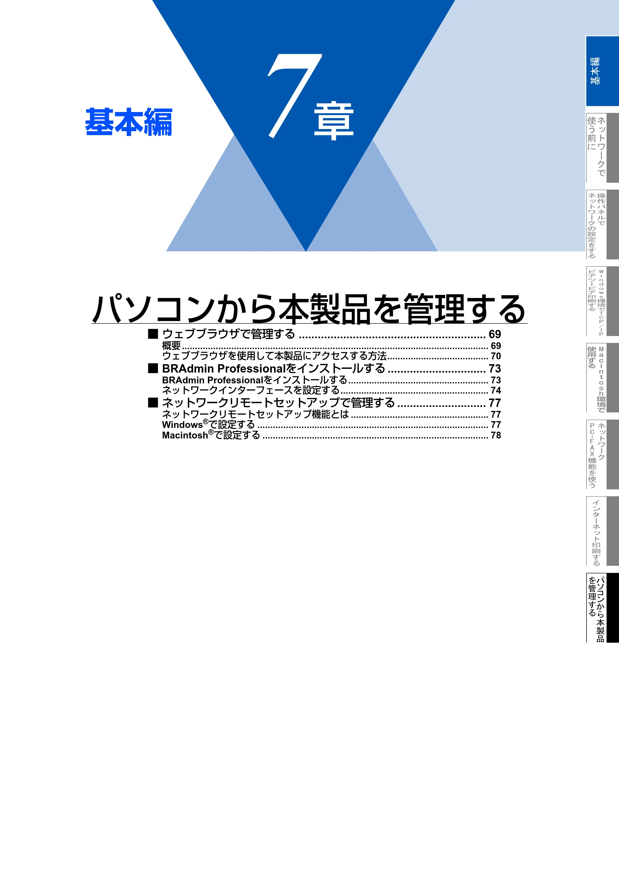 ブラザー MFC-8460N ネットワーク取扱説明書 — 第7章 パソコンから本製品を管理する — 原本ページ — 69ページ