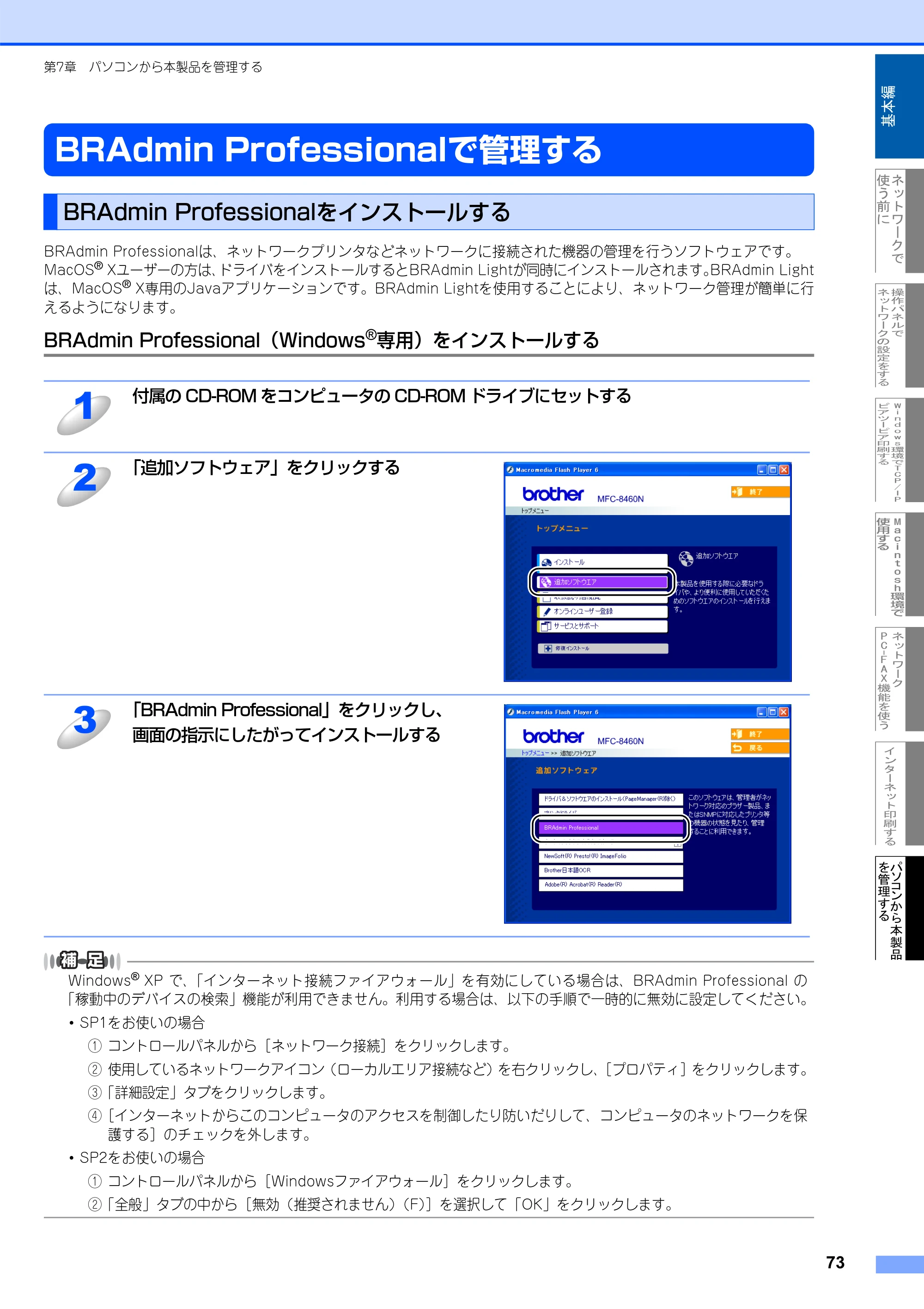 ブラザー MFC-8460N ネットワーク取扱説明書 — BRAdmin Professionalで管理する — 原本ページ — 74ページ