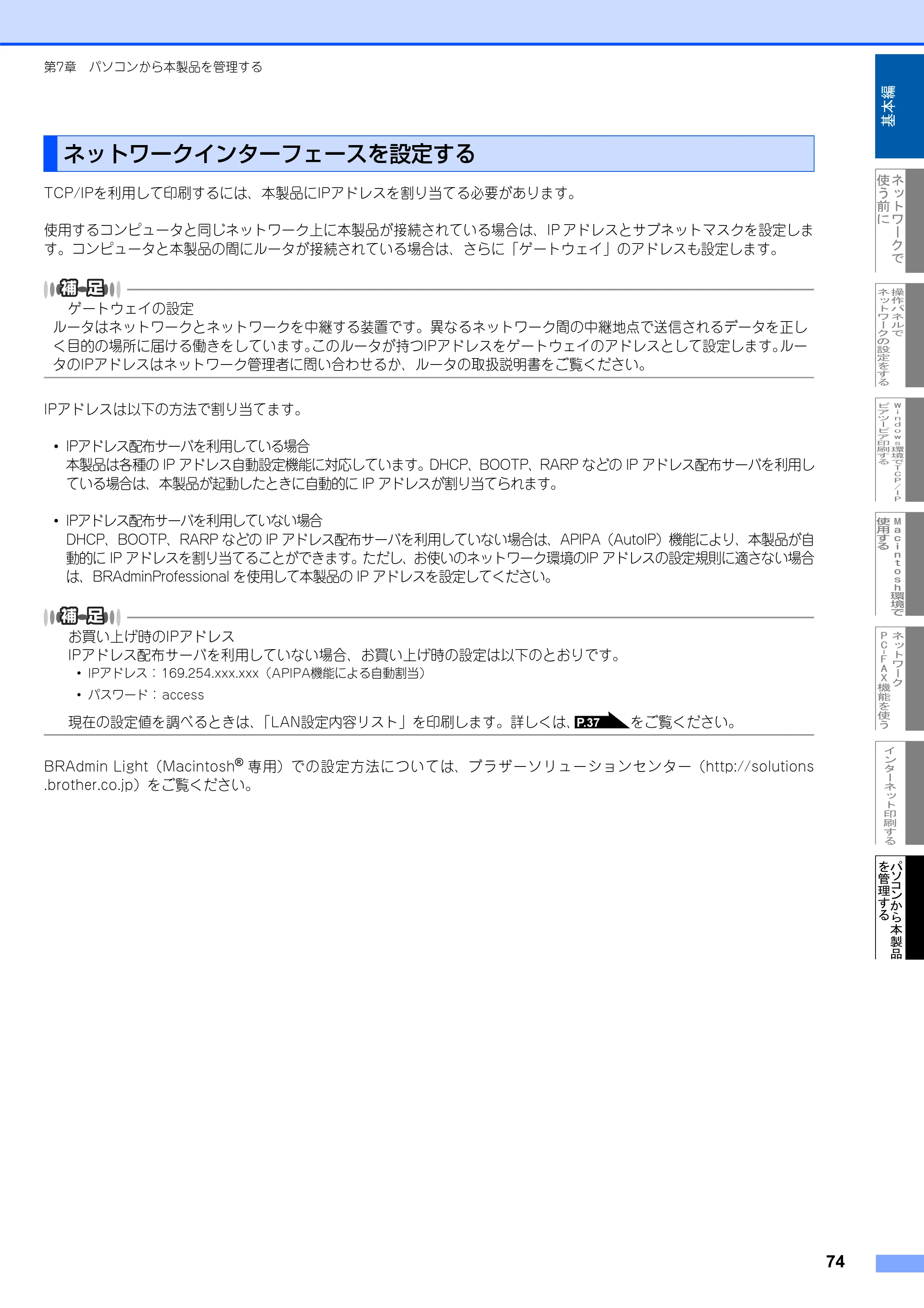 ブラザー MFC-8460N ネットワーク取扱説明書 — ネットワークインターフェースを設定する — 原本ページ — 75ページ