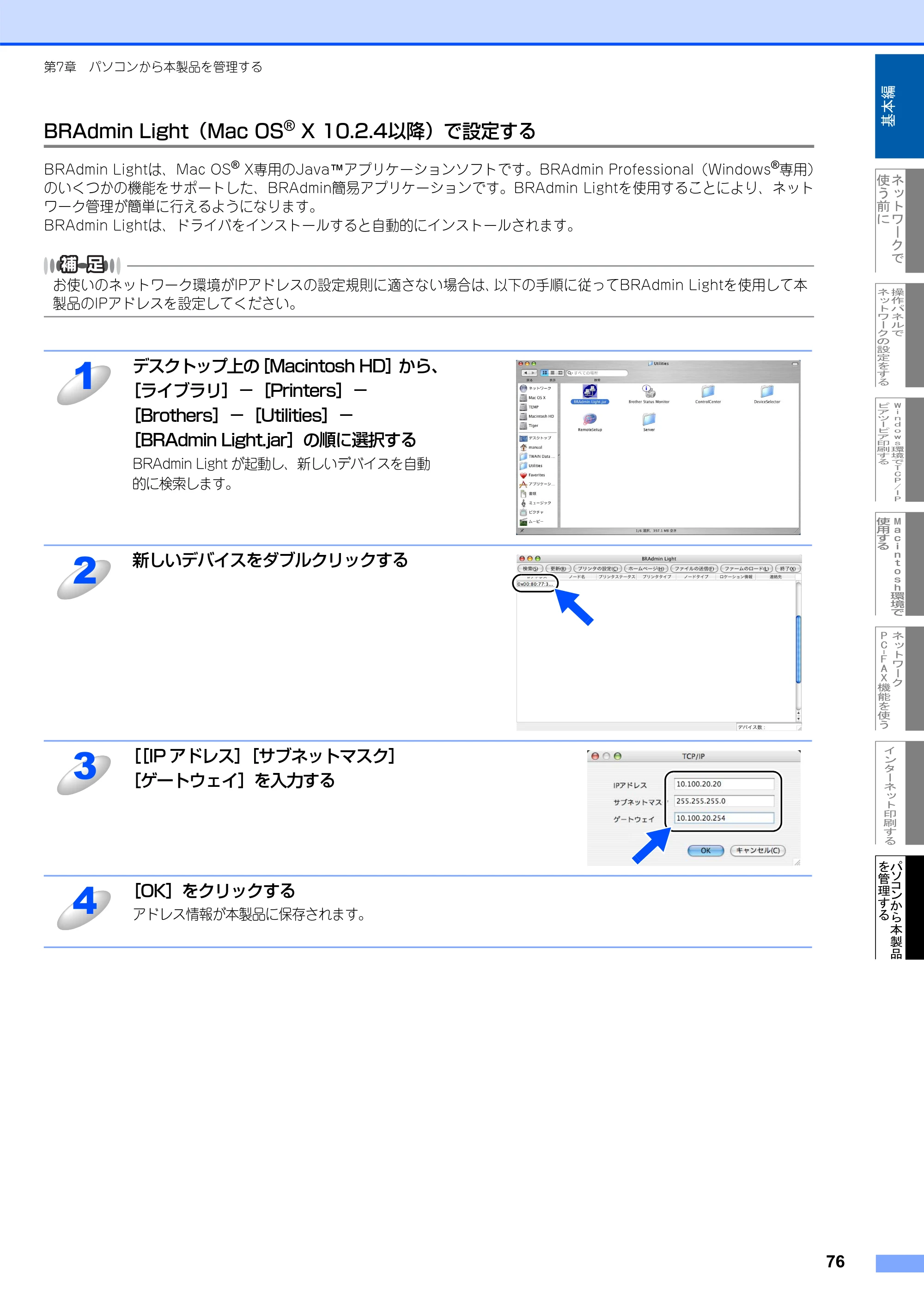 ブラザー MFC-8460N ネットワーク取扱説明書 — BRAdmin Light（Mac OSｨ X 10.2.4以降）で設定する — 原本ページ — 77ページ