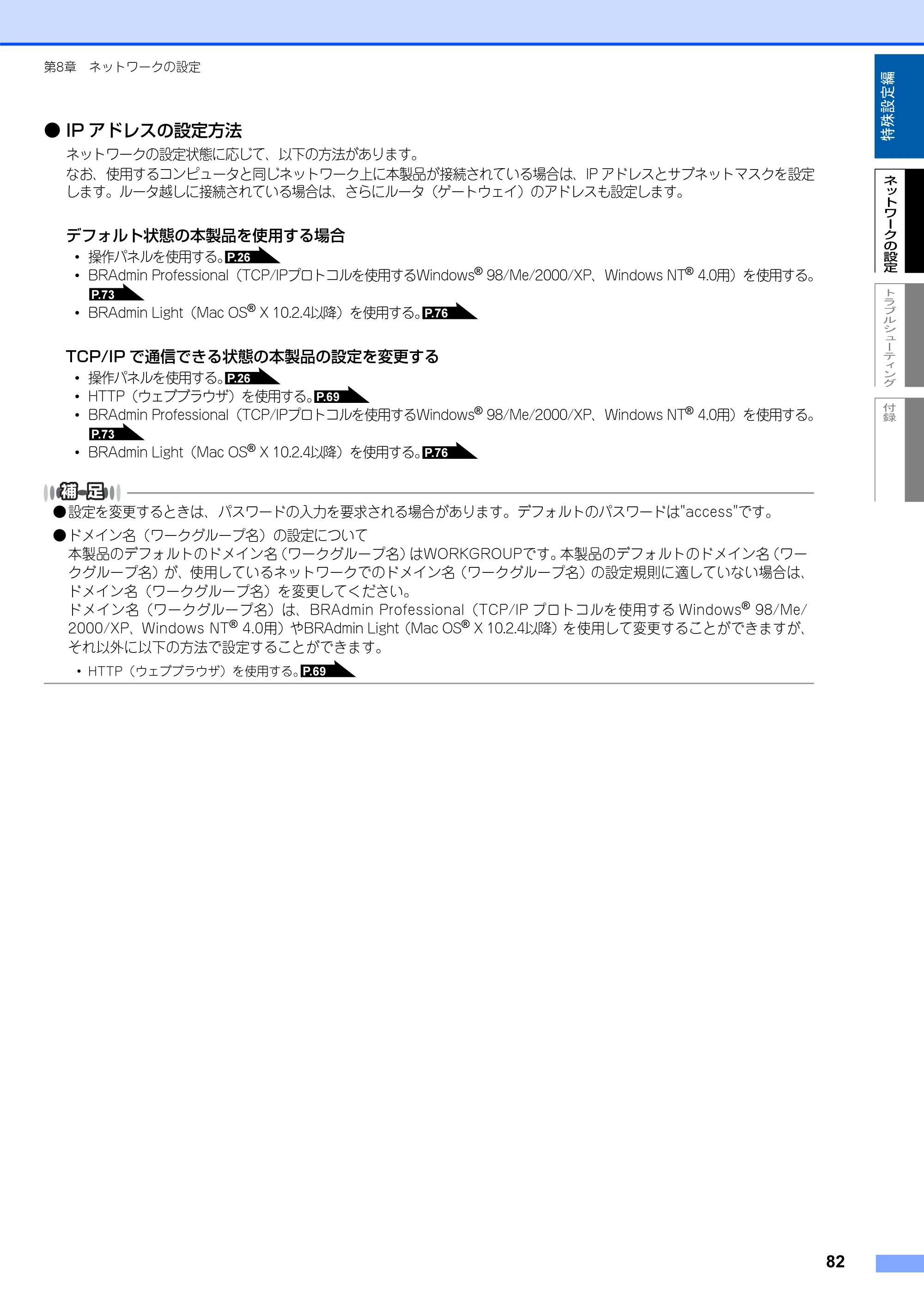 ブラザー MFC-8460N ネットワーク取扱説明書 — 原本ページ — 83ページ