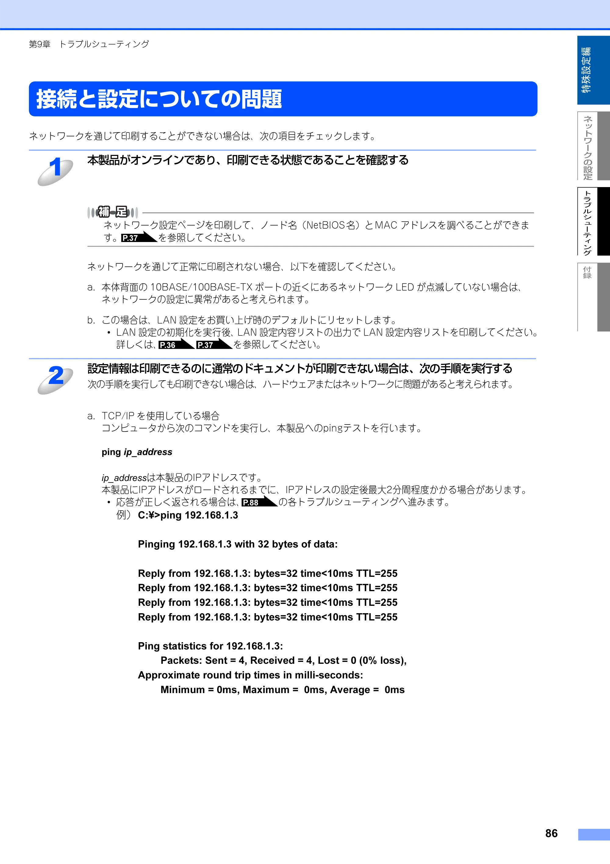 ブラザー MFC-8460N ネットワーク取扱説明書 — 接続と設定についての問題 — 原本ページ — 87ページ