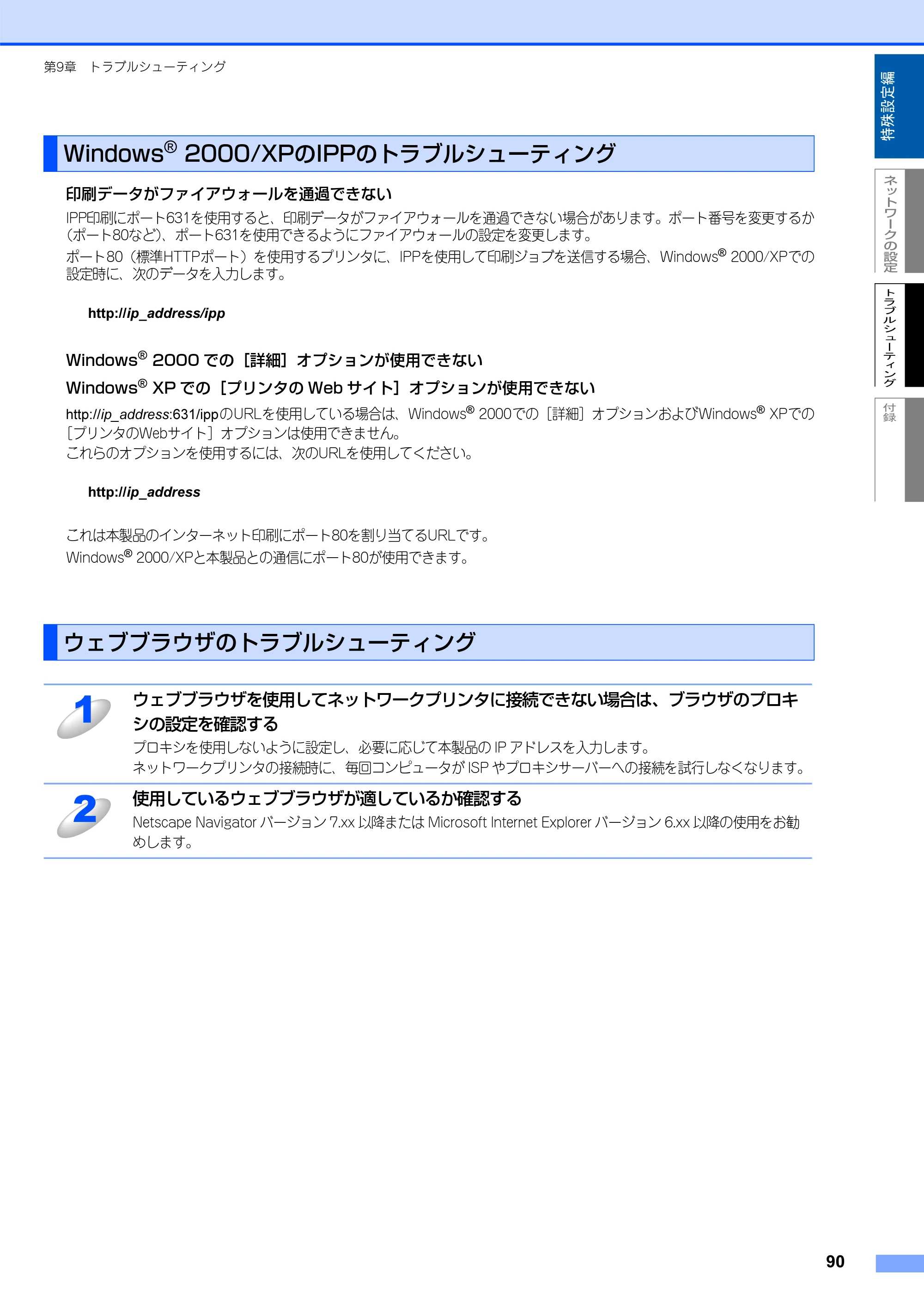 ブラザー MFC-8460N ネットワーク取扱説明書 — Windows(R) 2000/XPのIPPのトラブルシューティング — 原本ページ — 91ページ