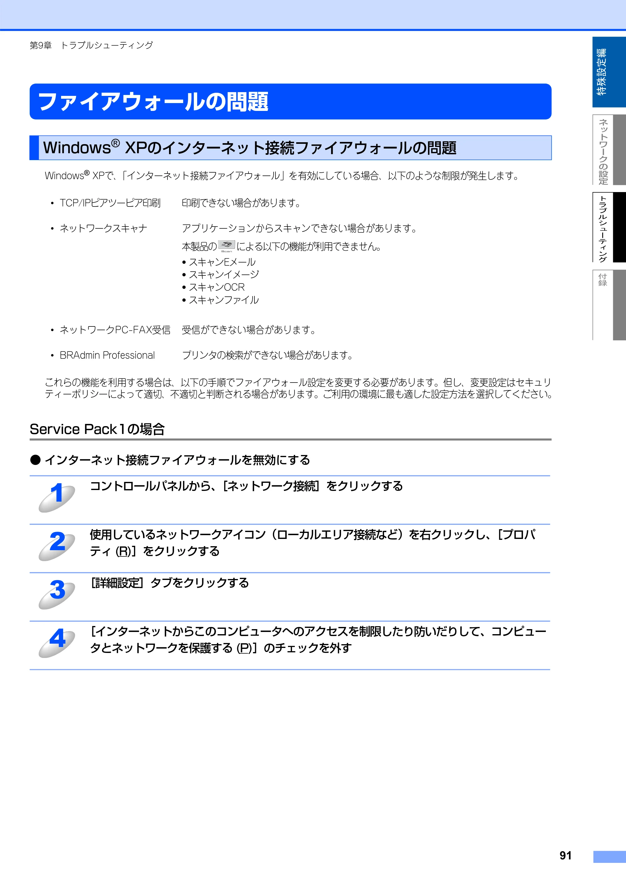 ブラザー MFC-8460N ネットワーク取扱説明書 — ファイアウォールの問題 — 原本ページ — 92ページ