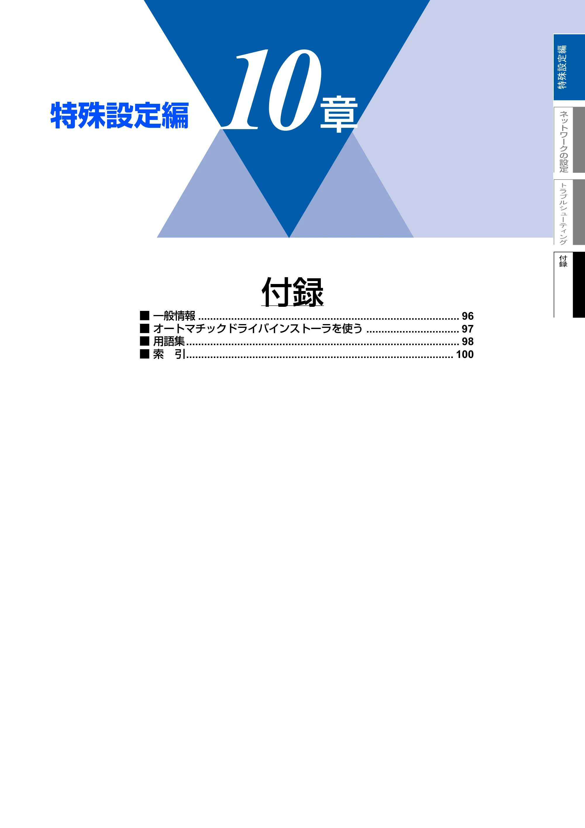 ブラザー MFC-8460N ネットワーク取扱説明書 — 第10章 付録 — 原本ページ — 96ページ