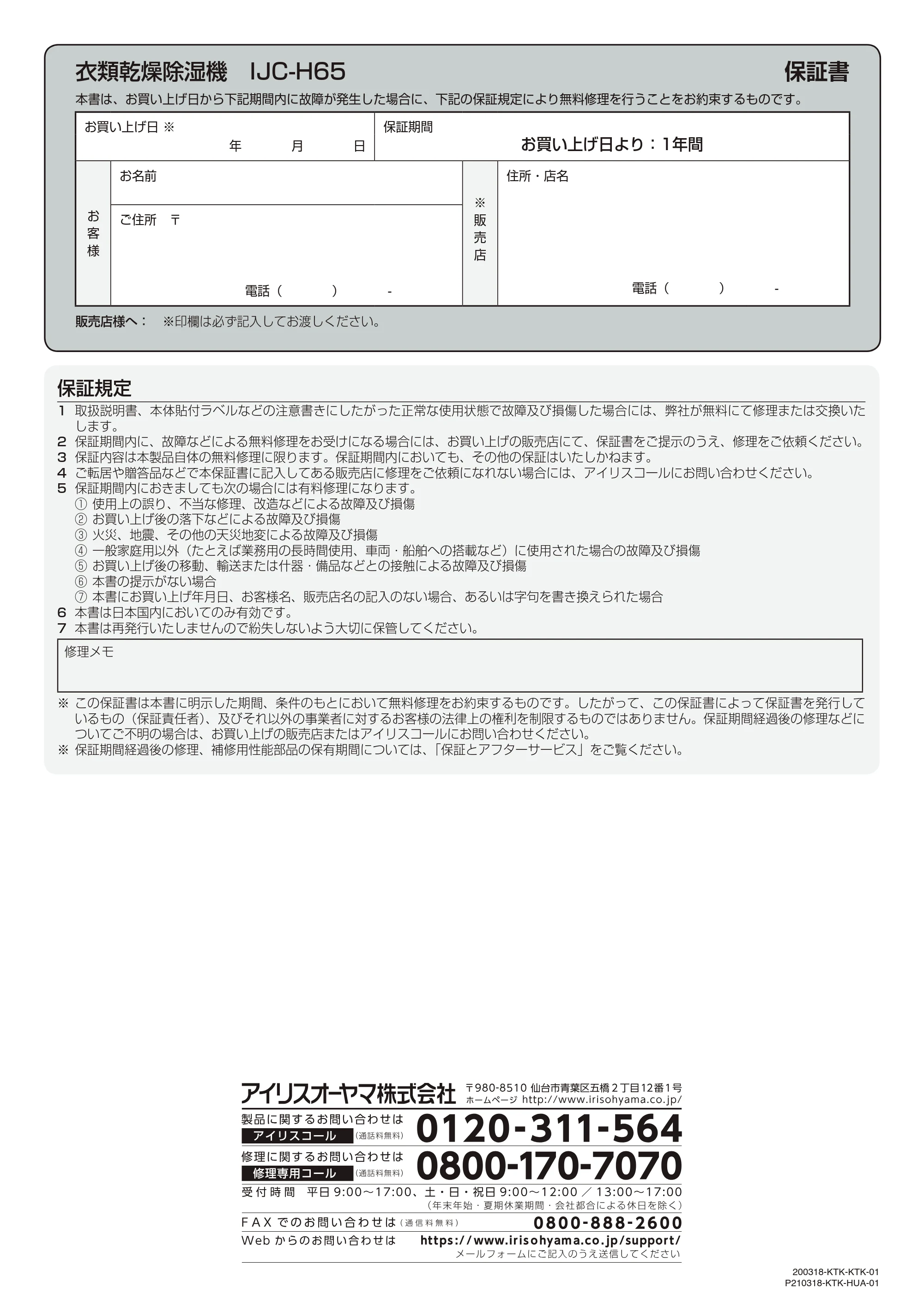 アイリスオーヤマ IJC-H65 取扱説明書 — 原本ページ — 16ページ