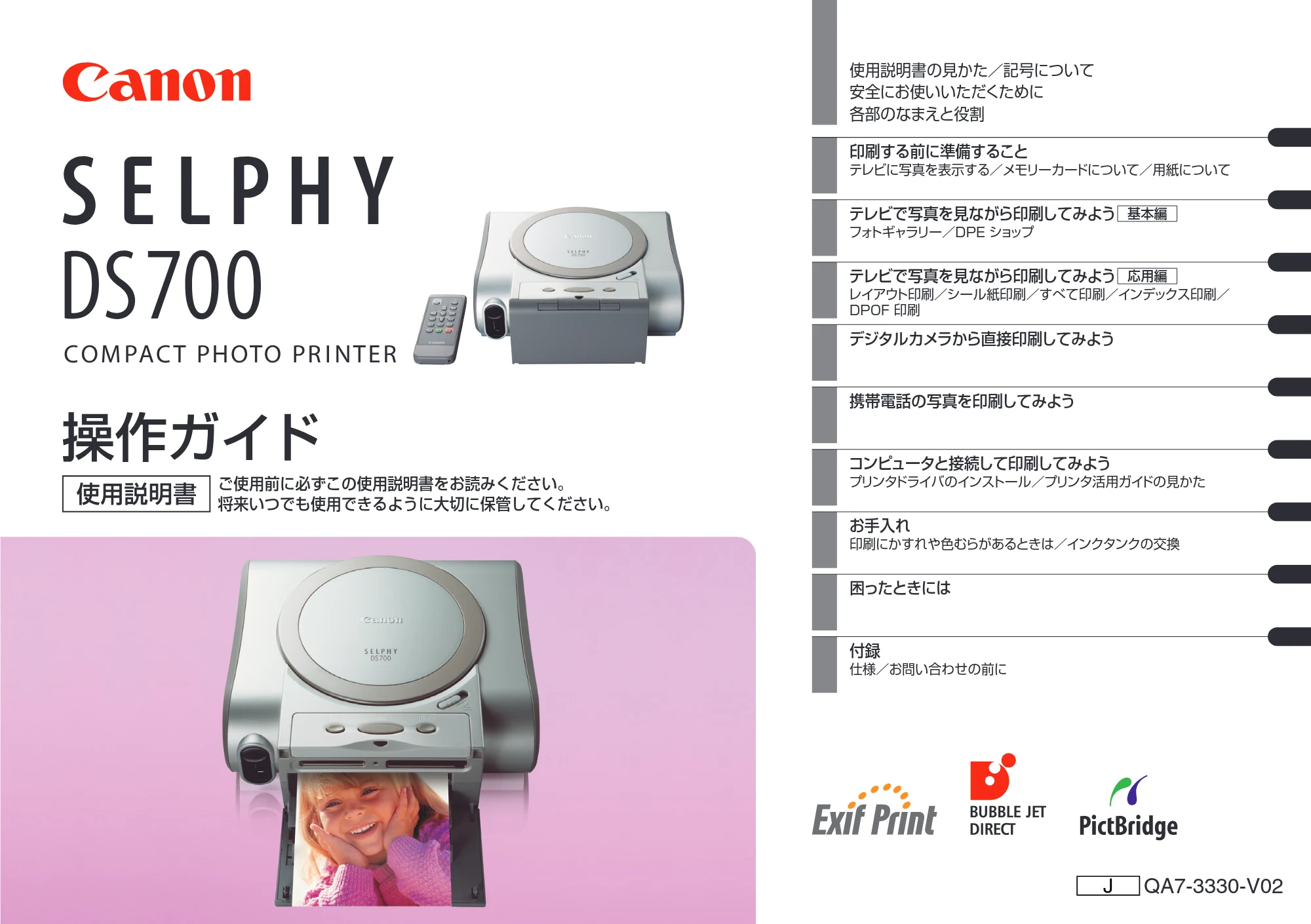 キヤノン SELPHY DS700 操作ガイド （PDF形式／11.71Mバイト） — 原本ページ — 1ページ